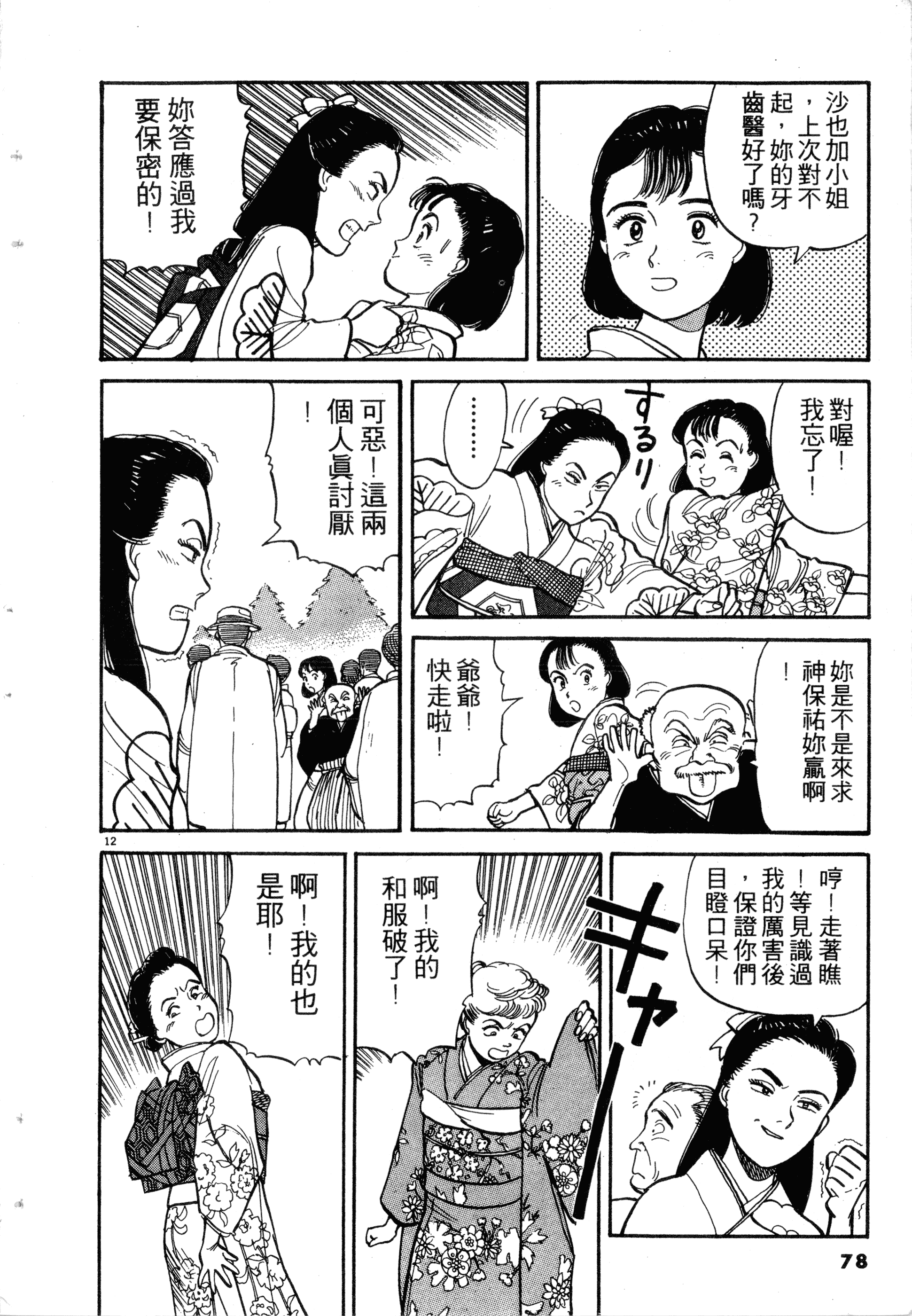 Page 80