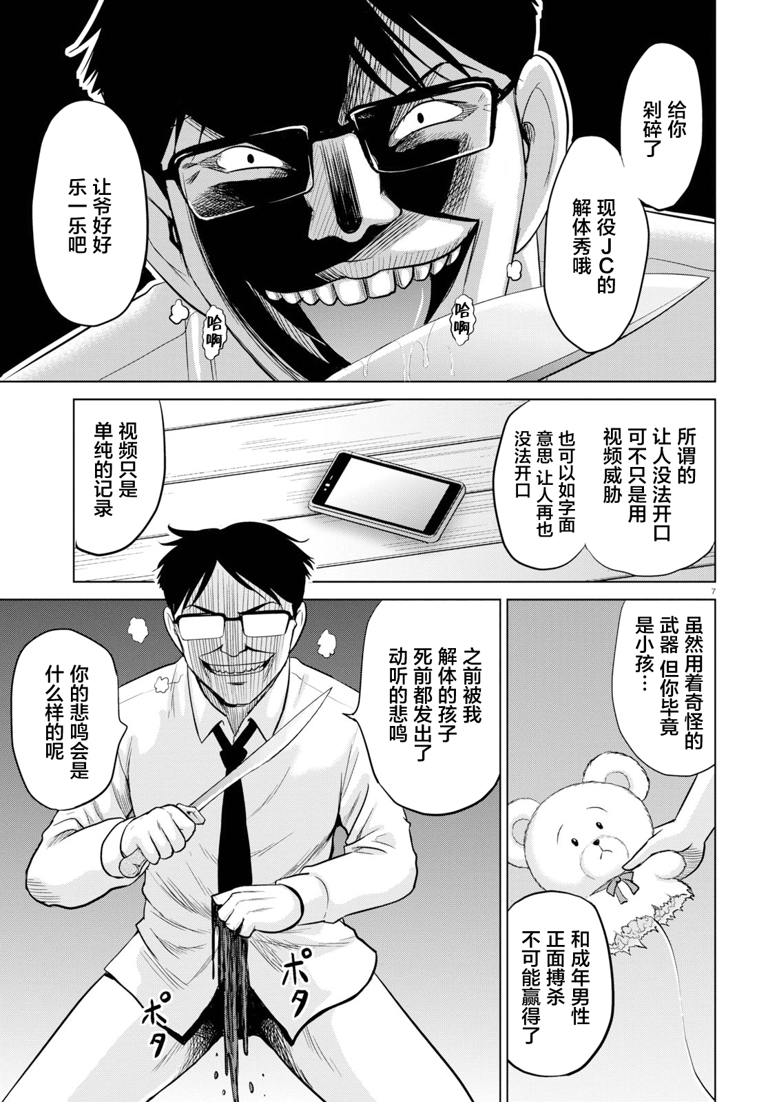 Page 7