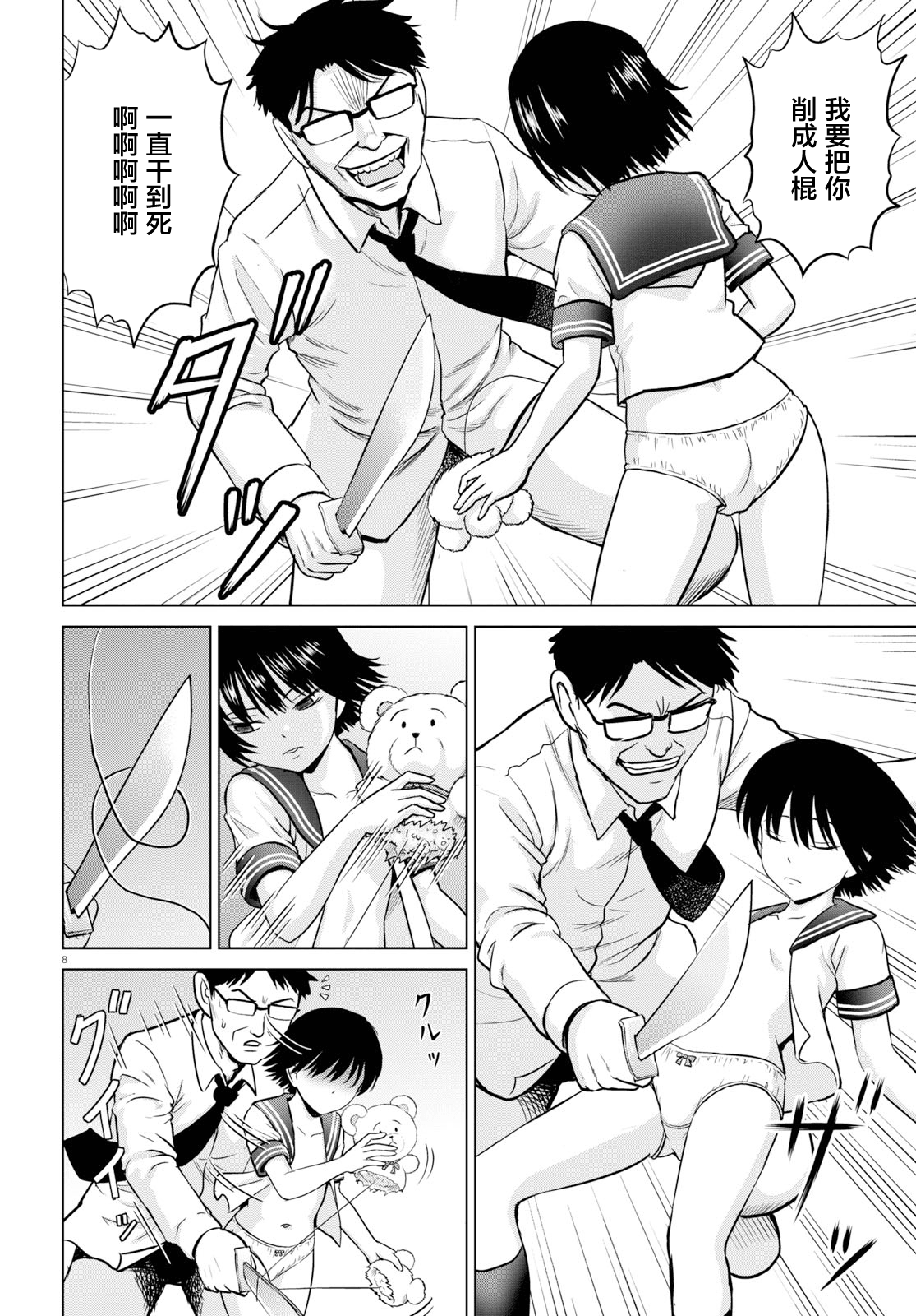Page 8