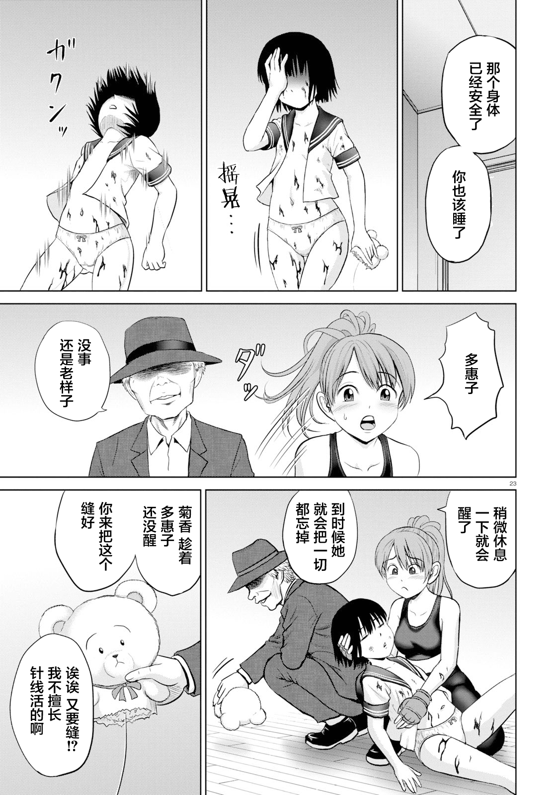Page 23