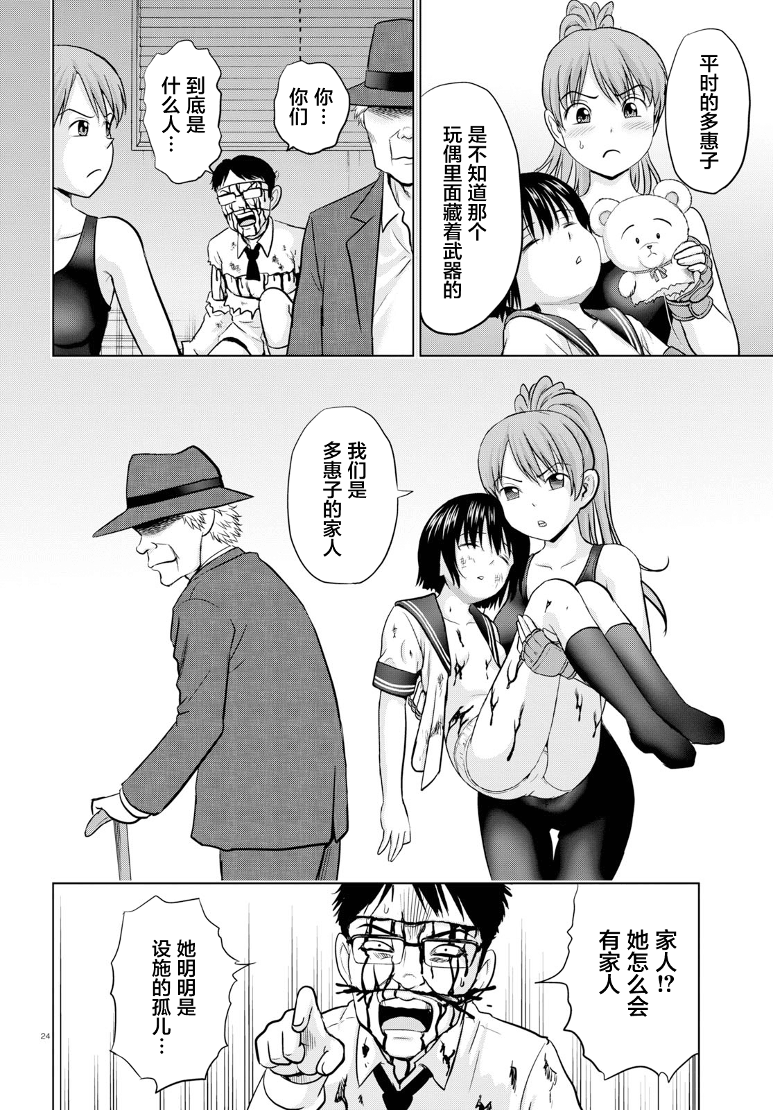 Page 24