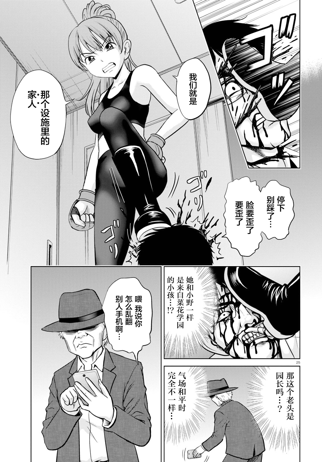 Page 25