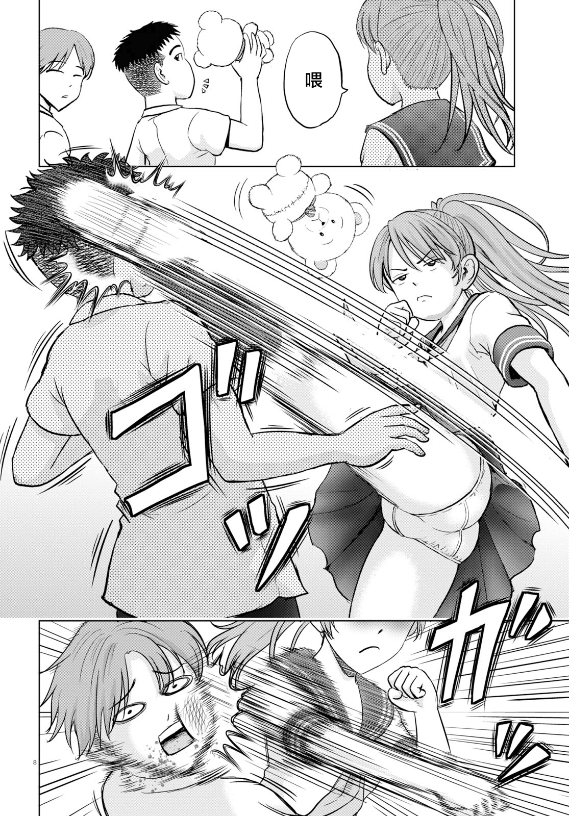 Page 8