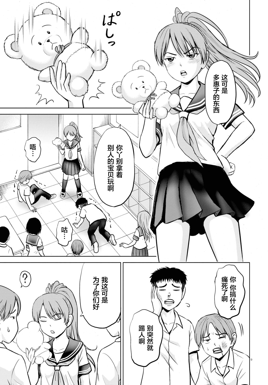 Page 9