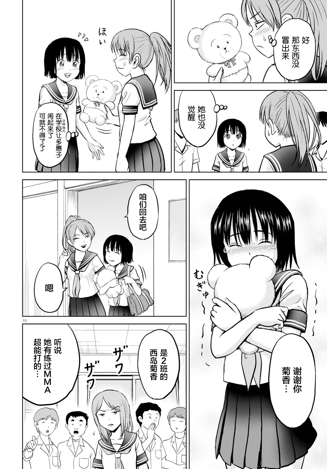 Page 10