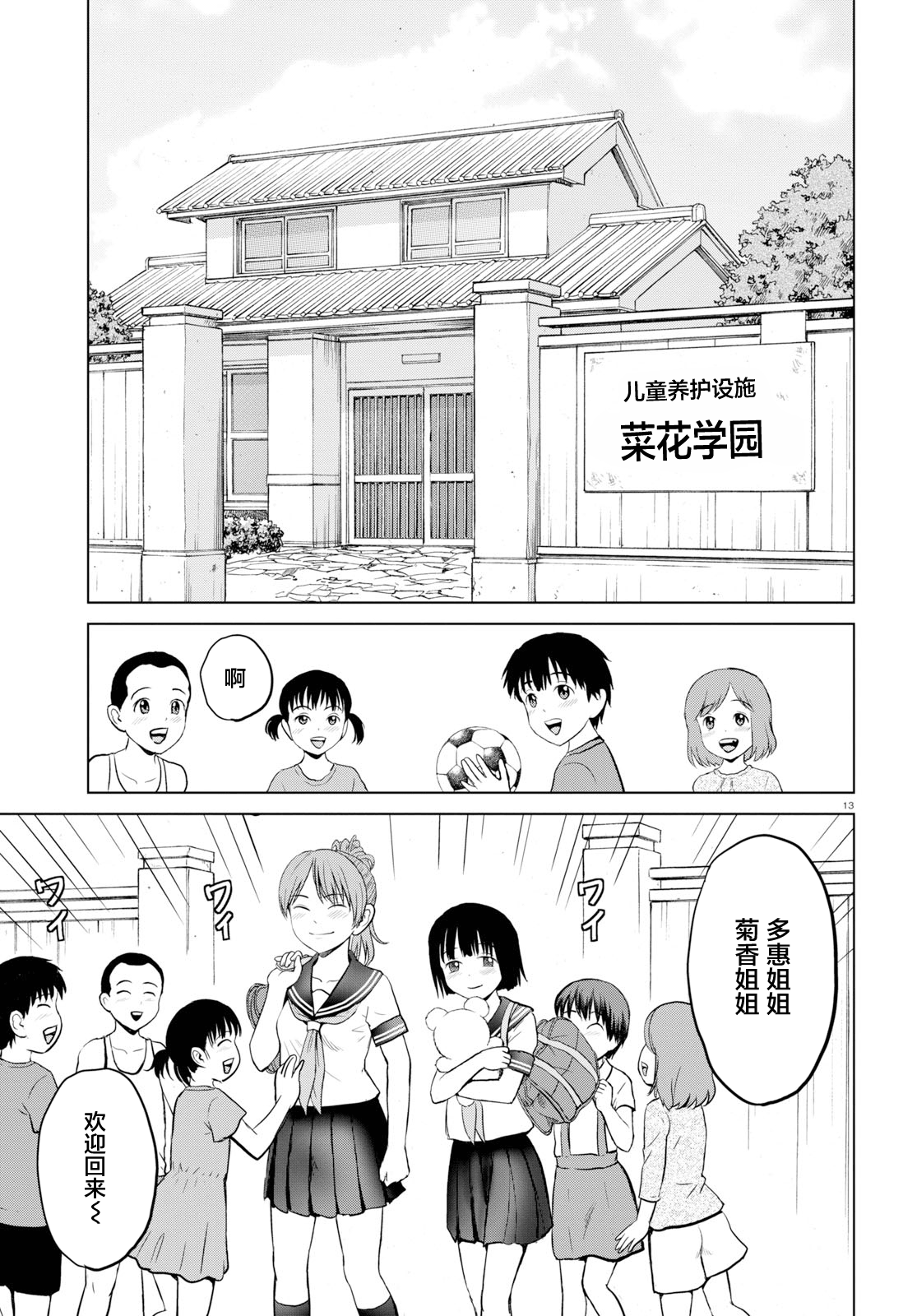 Page 13