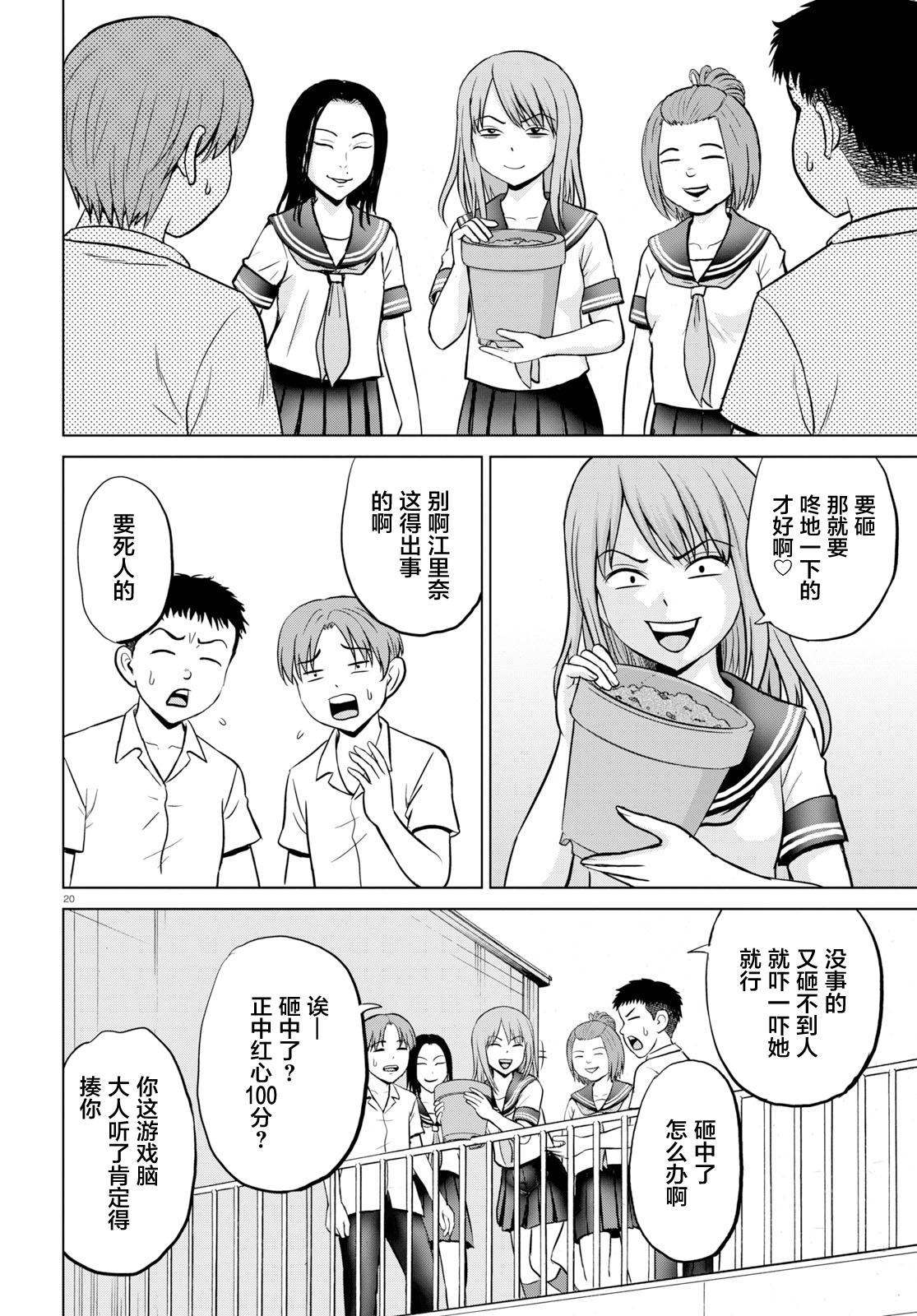Page 20
