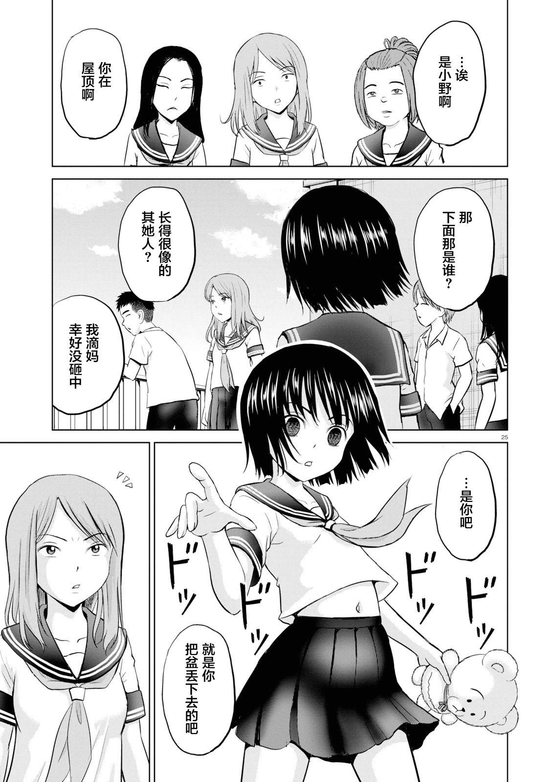 Page 25