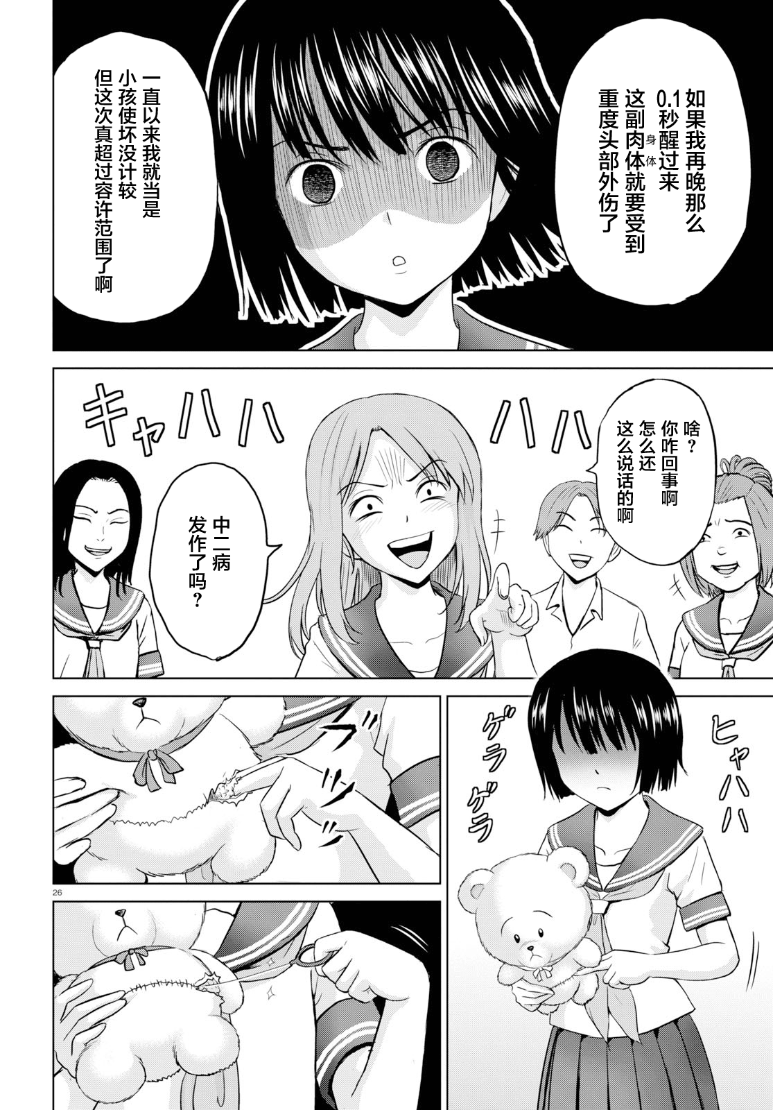 Page 26