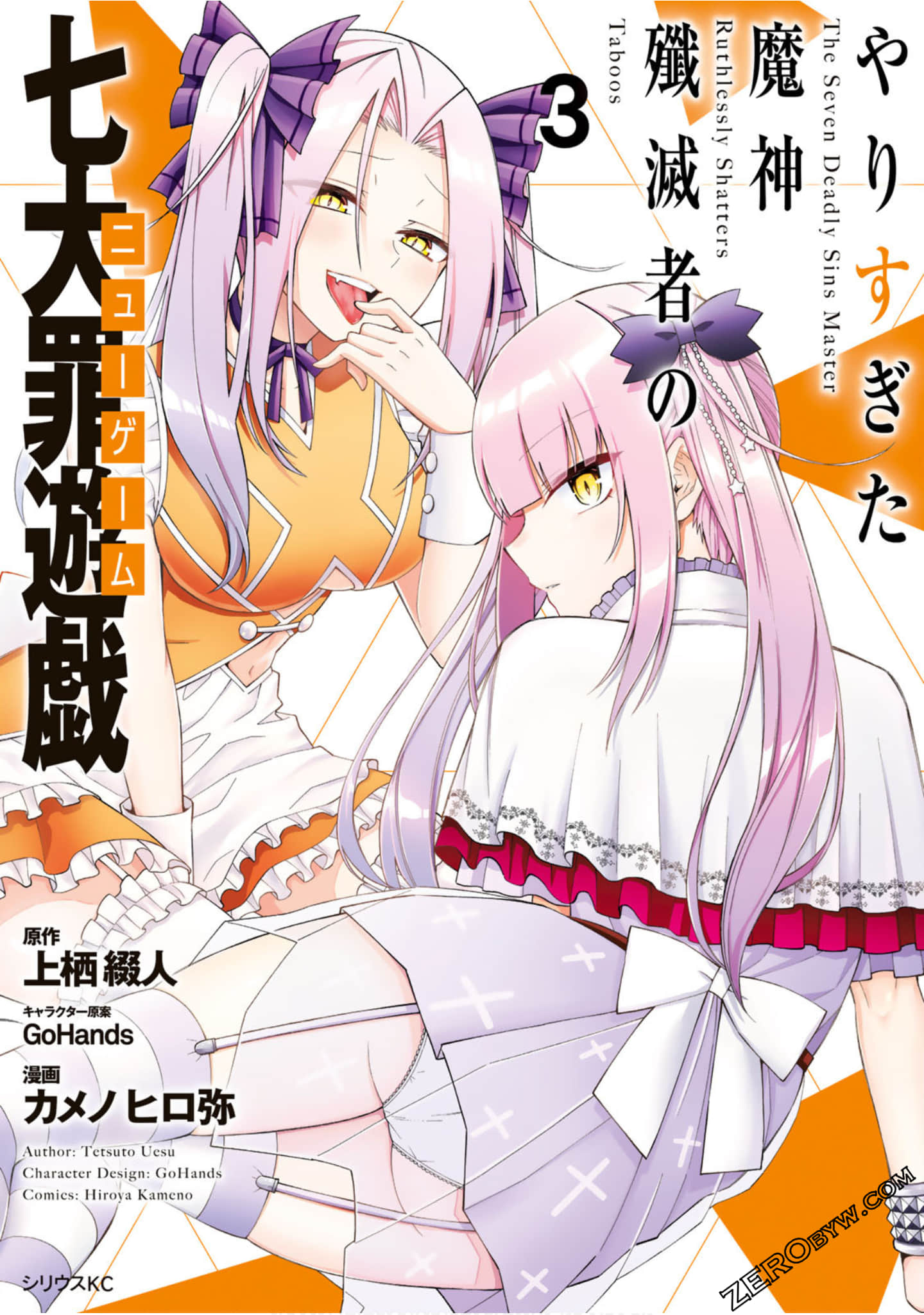 做过头的魔神歼灭者的七大罪游戏【1-18话 5-18是生肉】【やりすぎた魔神殲滅者の七大罪遊戯／Yarisugita Majin Senmetsusha】【已完结】