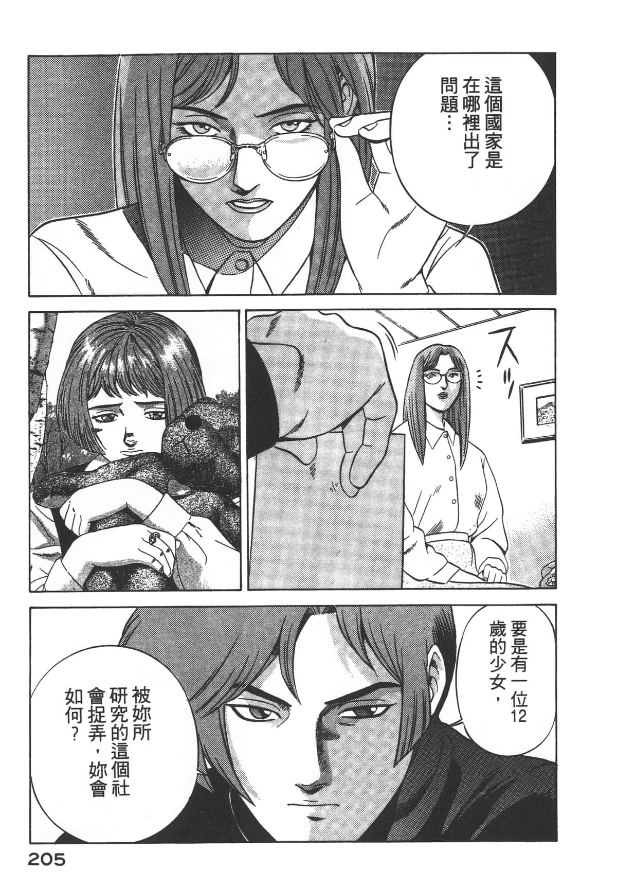 Page 207