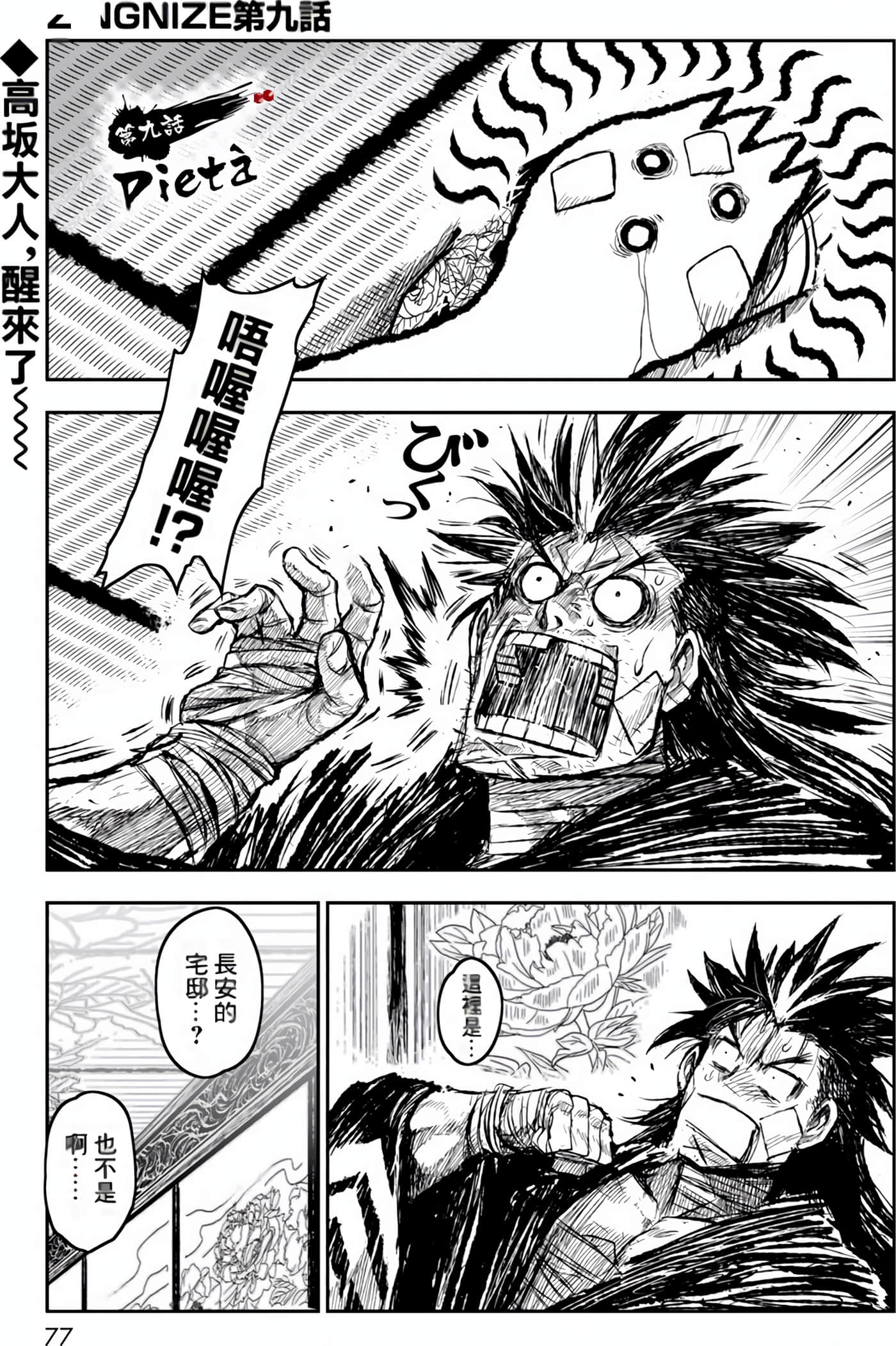 Page 77