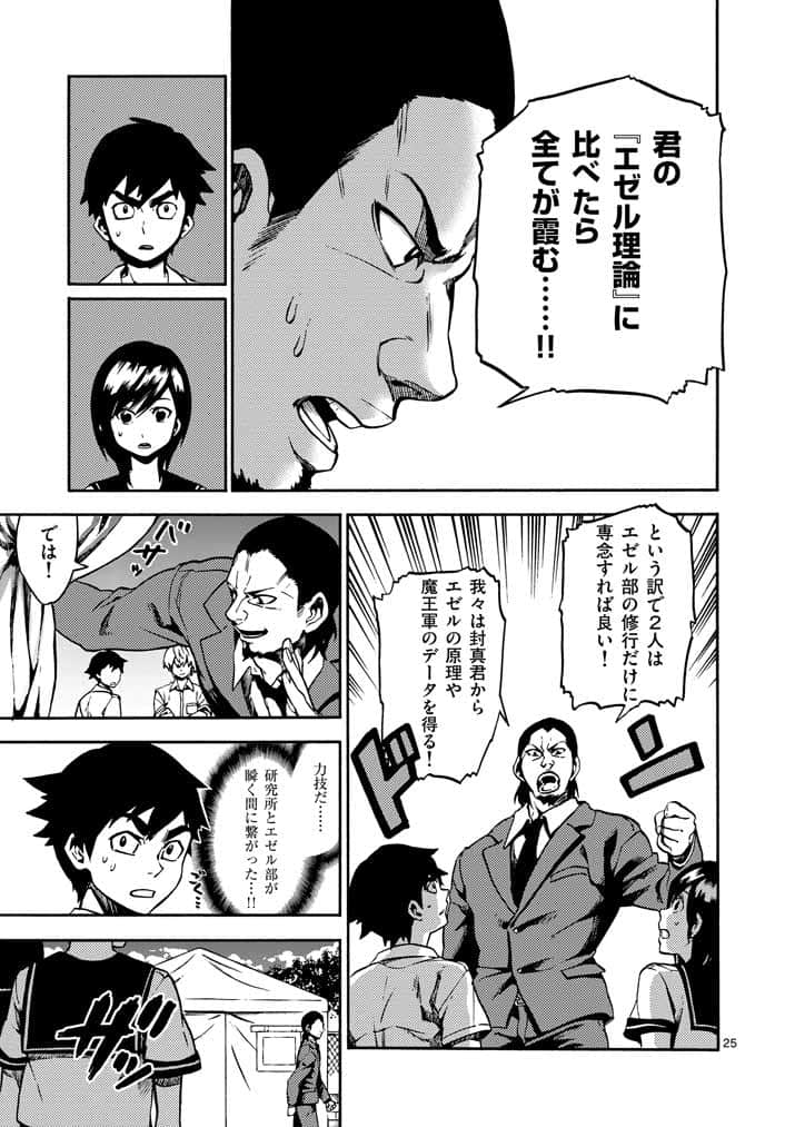 Page 25