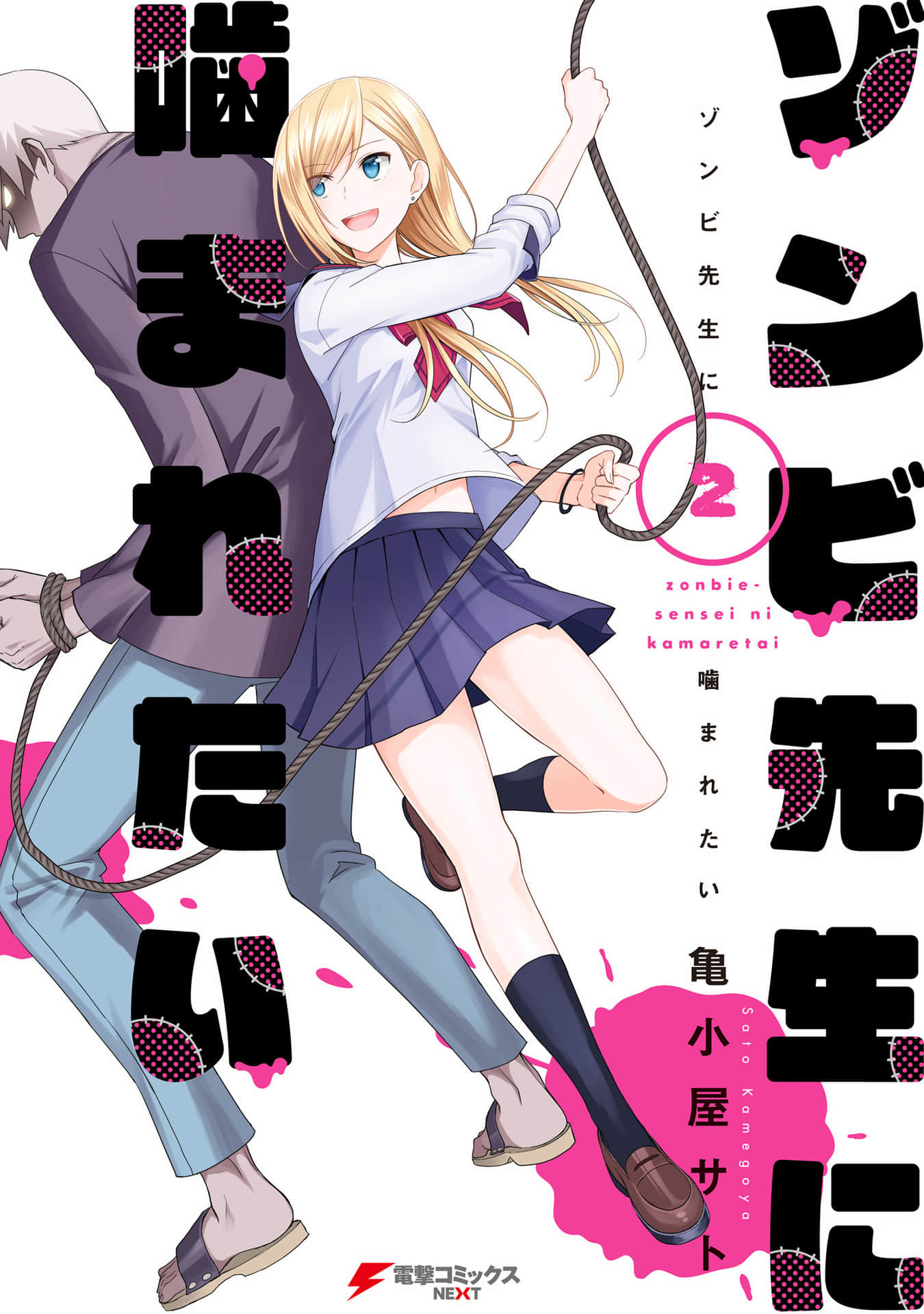 好想被僵尸老师咬一口【1-13话 12-13是生肉】【ゾンビ先生に噛まれたい／Zonbisensekama】【已完结】