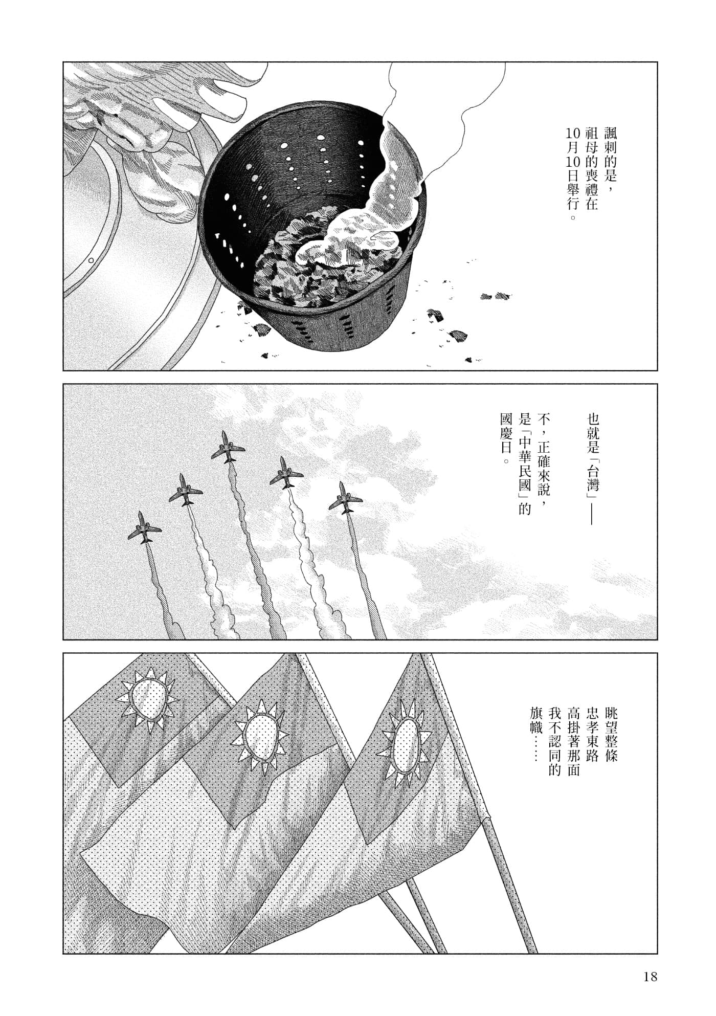Page 18