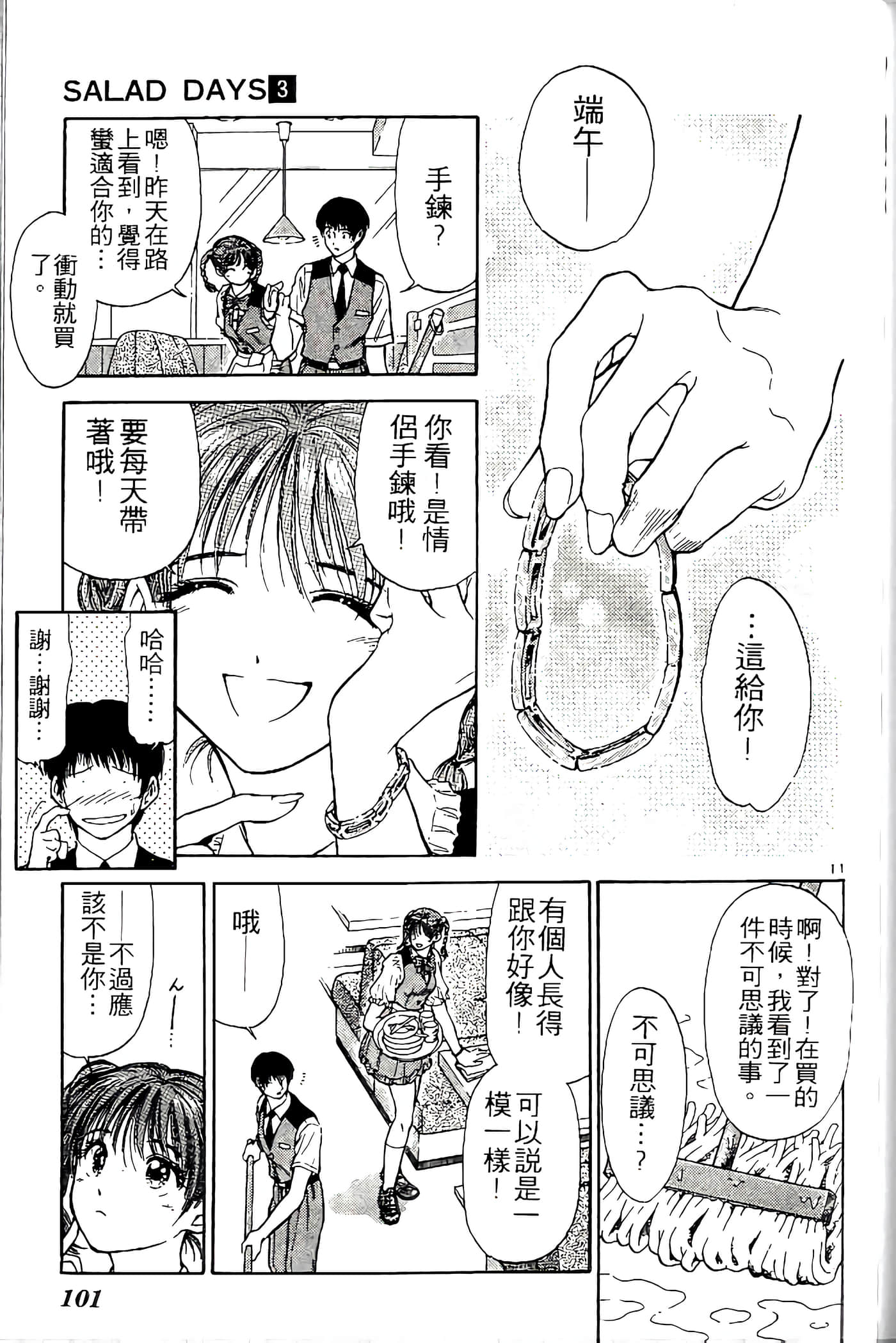 第 101 页