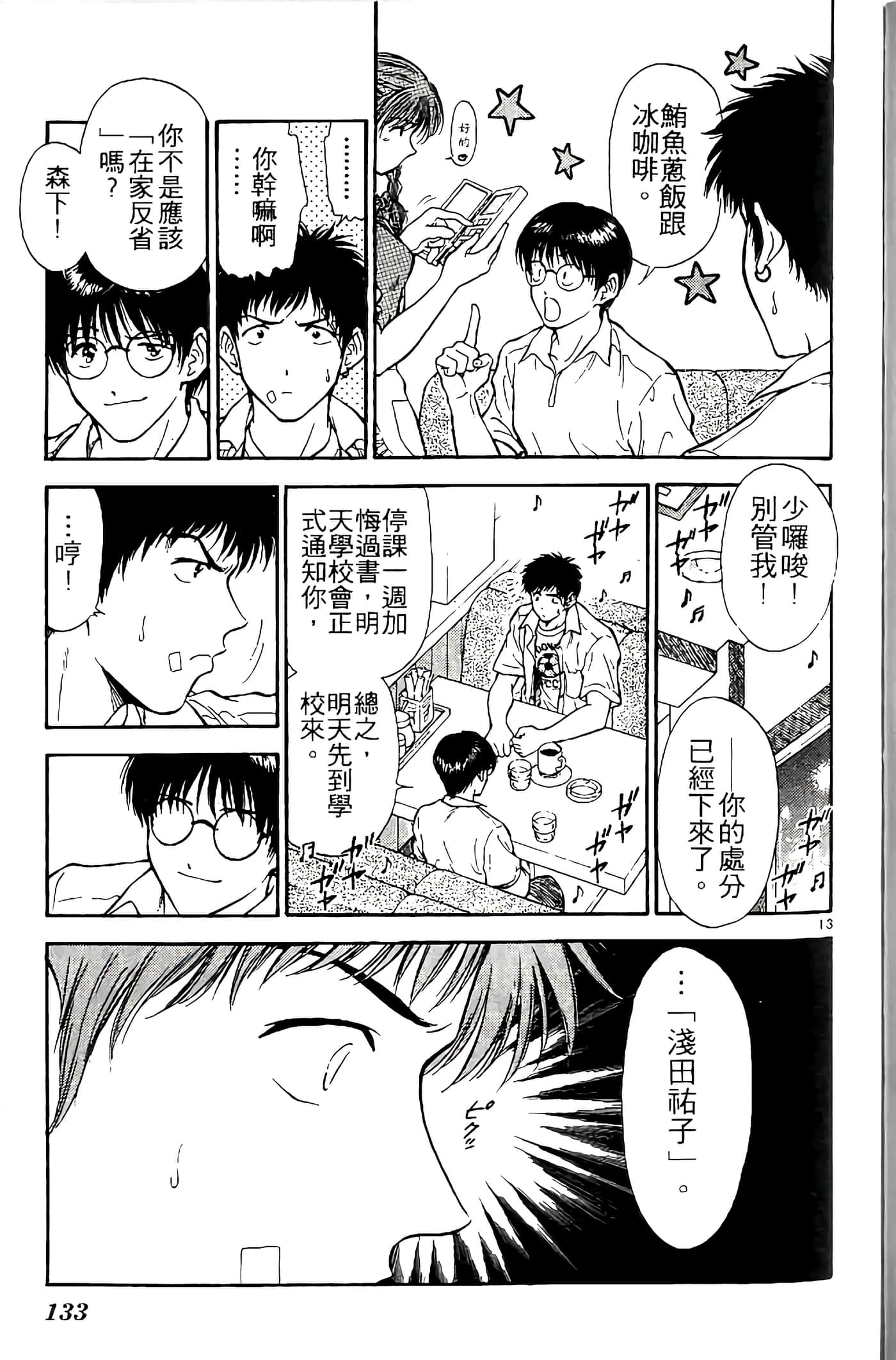 第 133 页