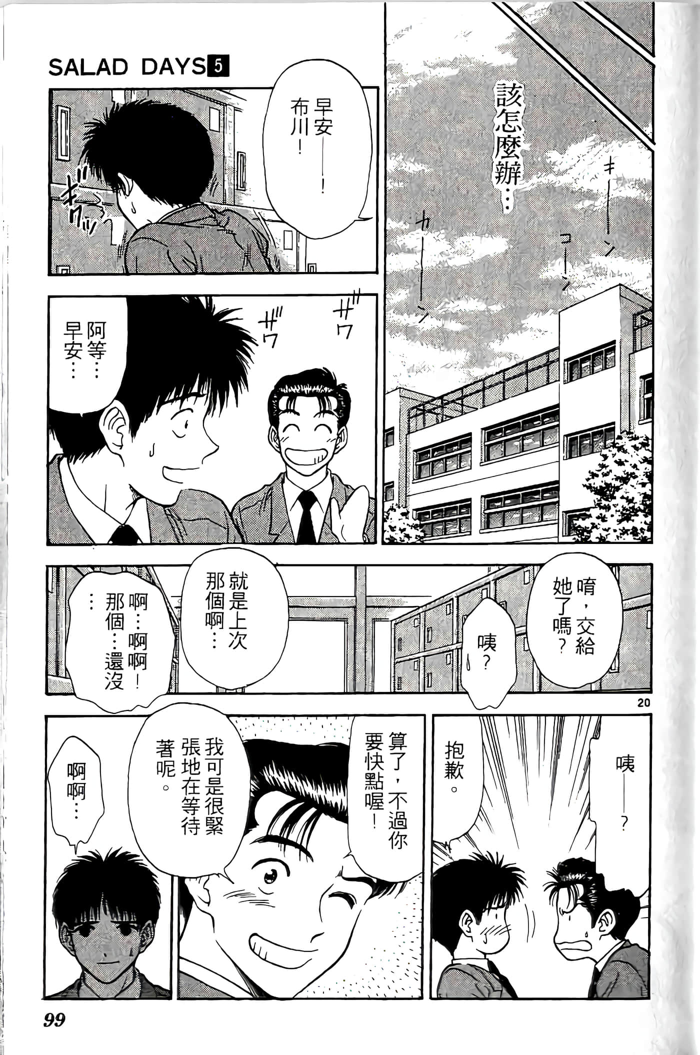第 99 页