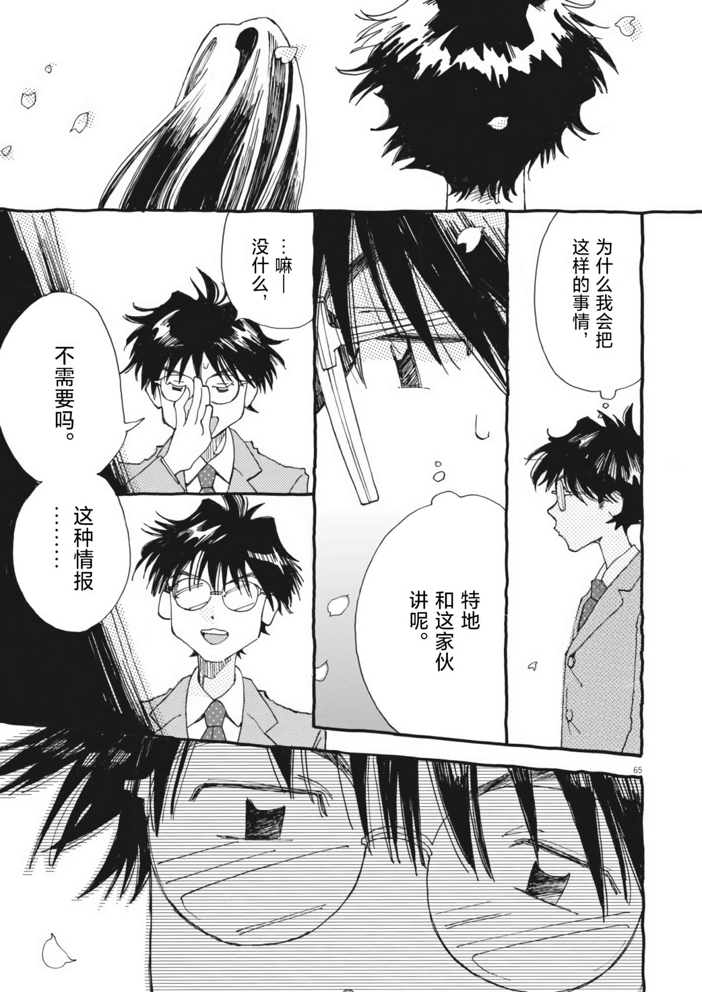 Page 65