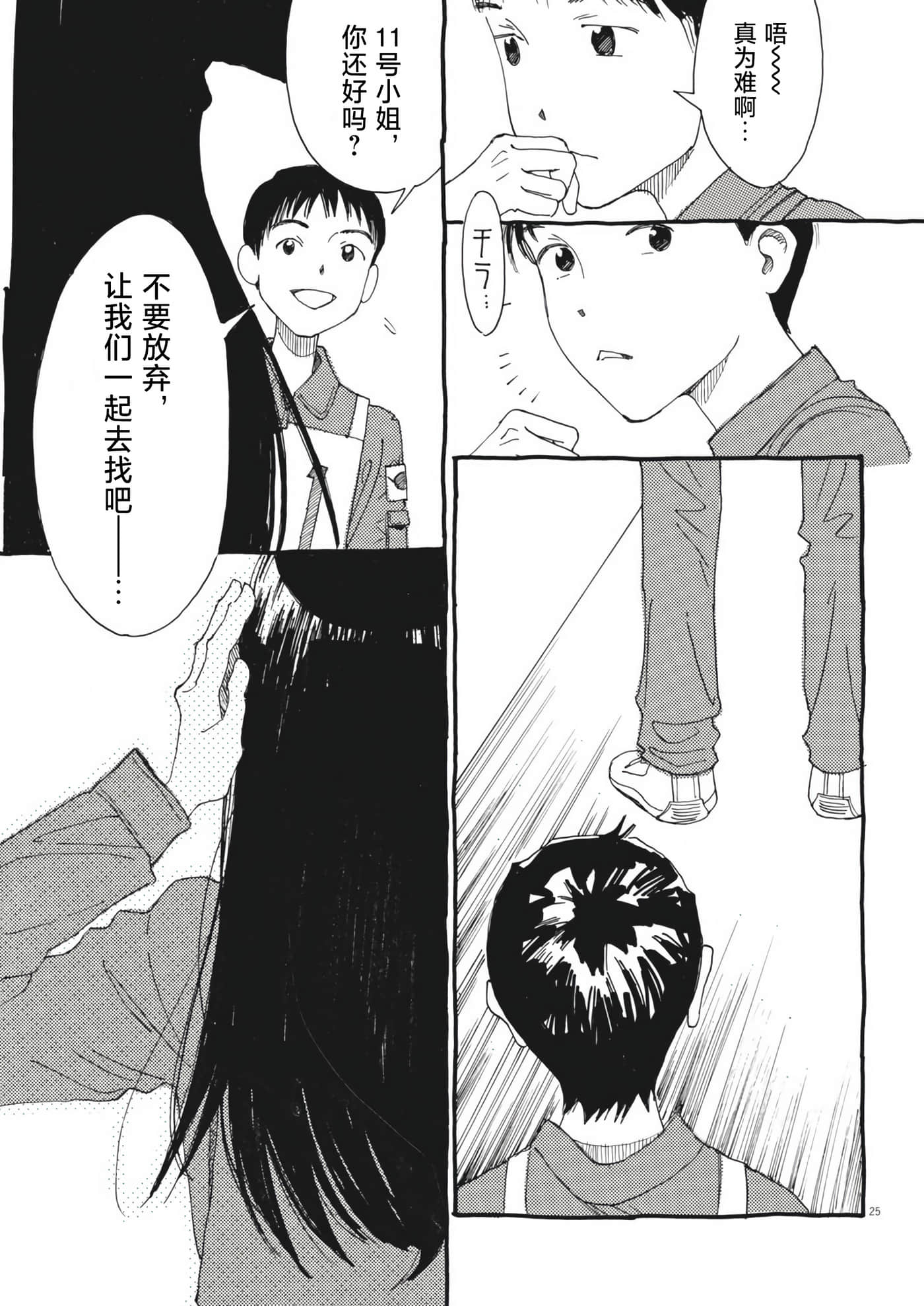 Page 25
