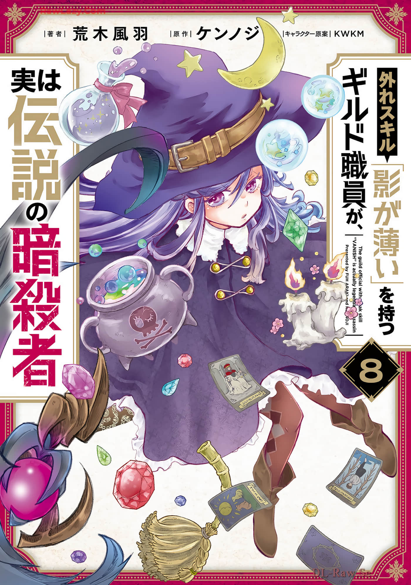拥有开挂技能「薄影」的公会职员原来是传说级别的暗杀者【1-44话 31-44是生肉】【外れスキル「影が薄い」を持つギルド職員が／擁有超廢技能】