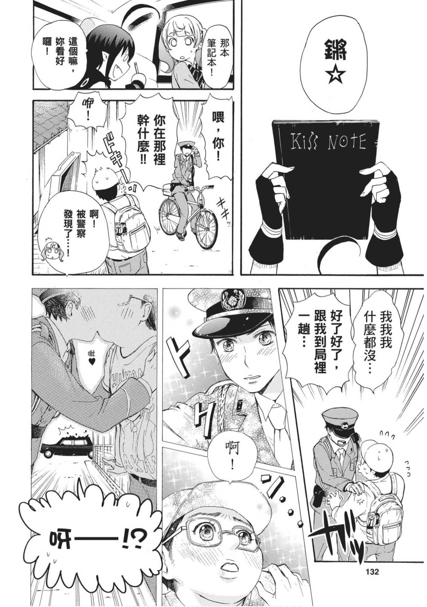 第 133 页