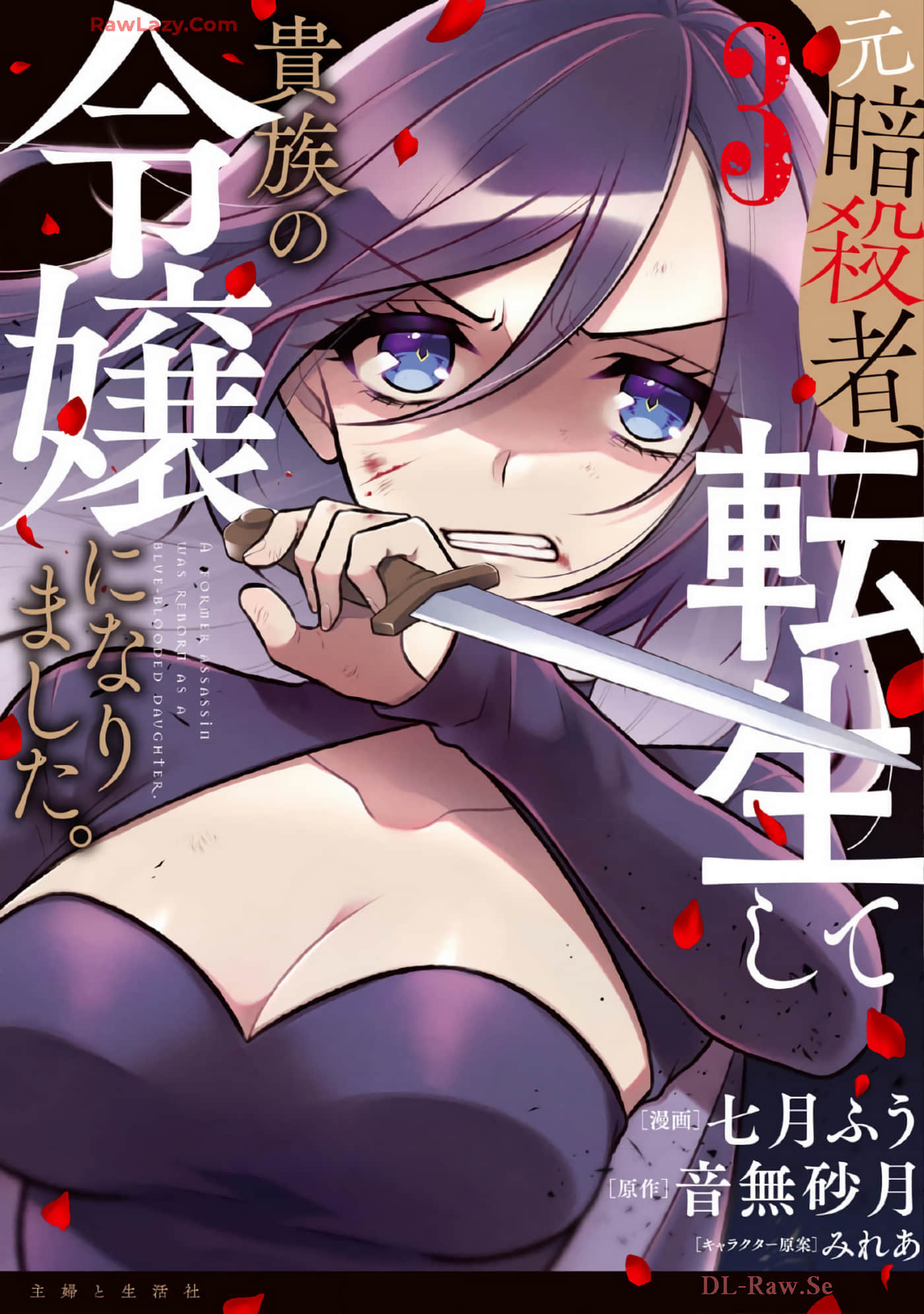 原暗杀者转生成为贵族千金【1-31话 10-31是生肉】【元暗殺者、転生して貴族の令嬢になりました】