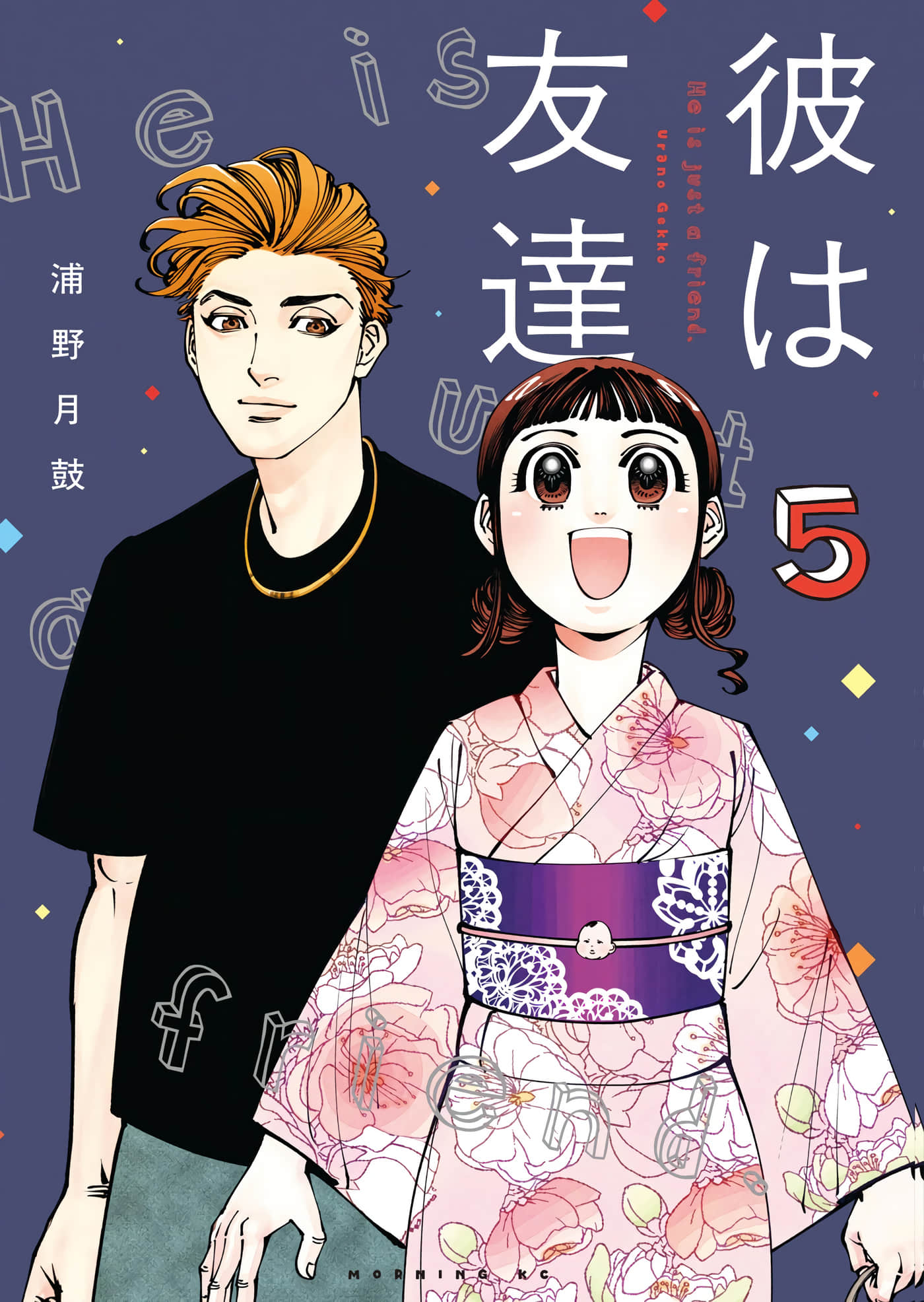 他只是朋友【1-50话 6-50是生肉】【彼は友達】
