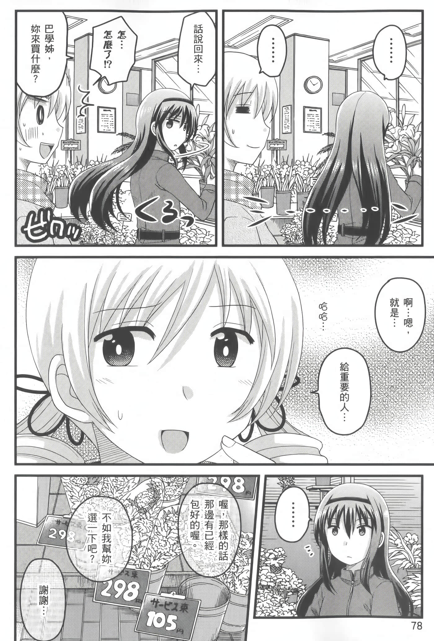 Page 79
