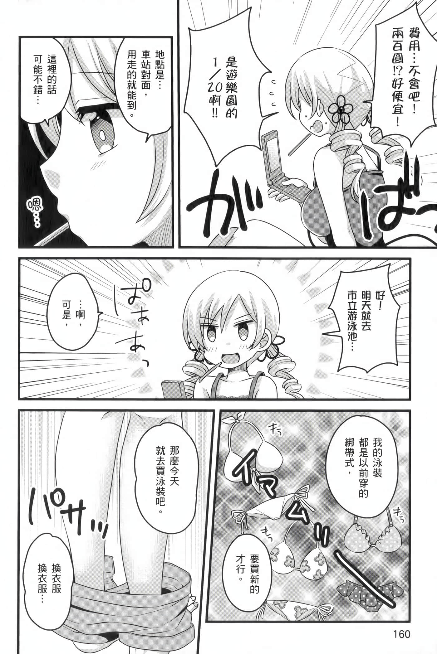 Page 161