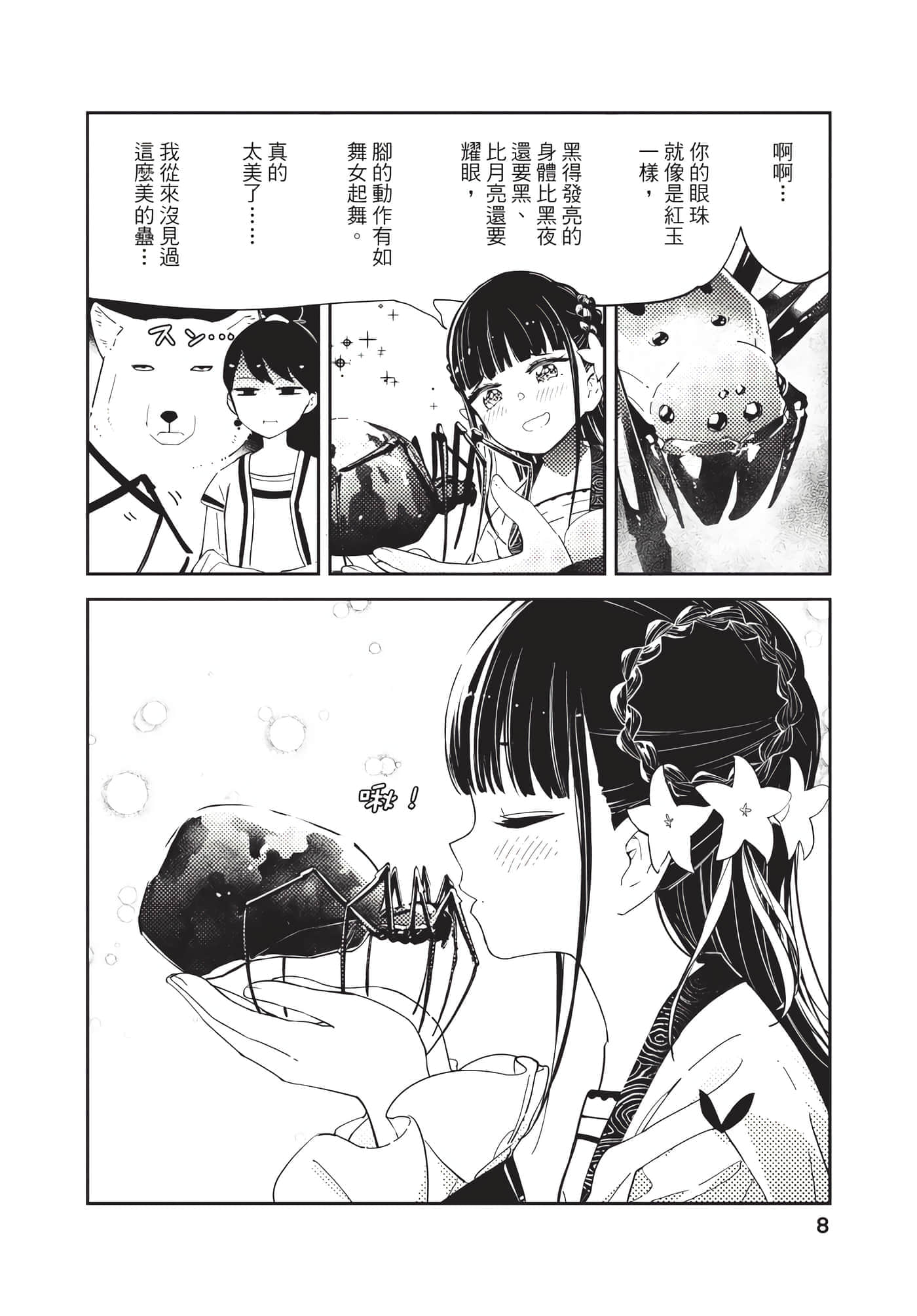 Page 8