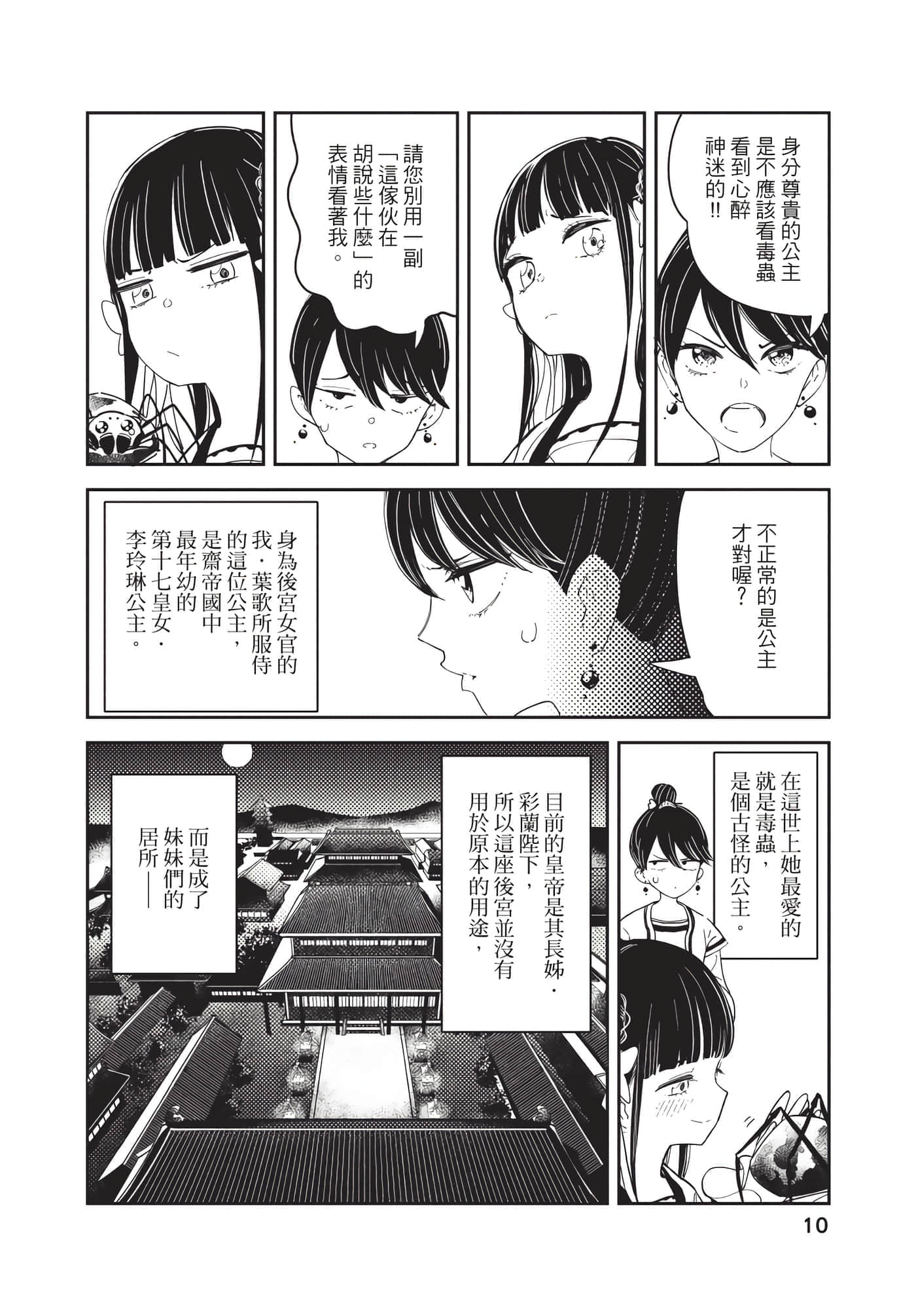 Page 10
