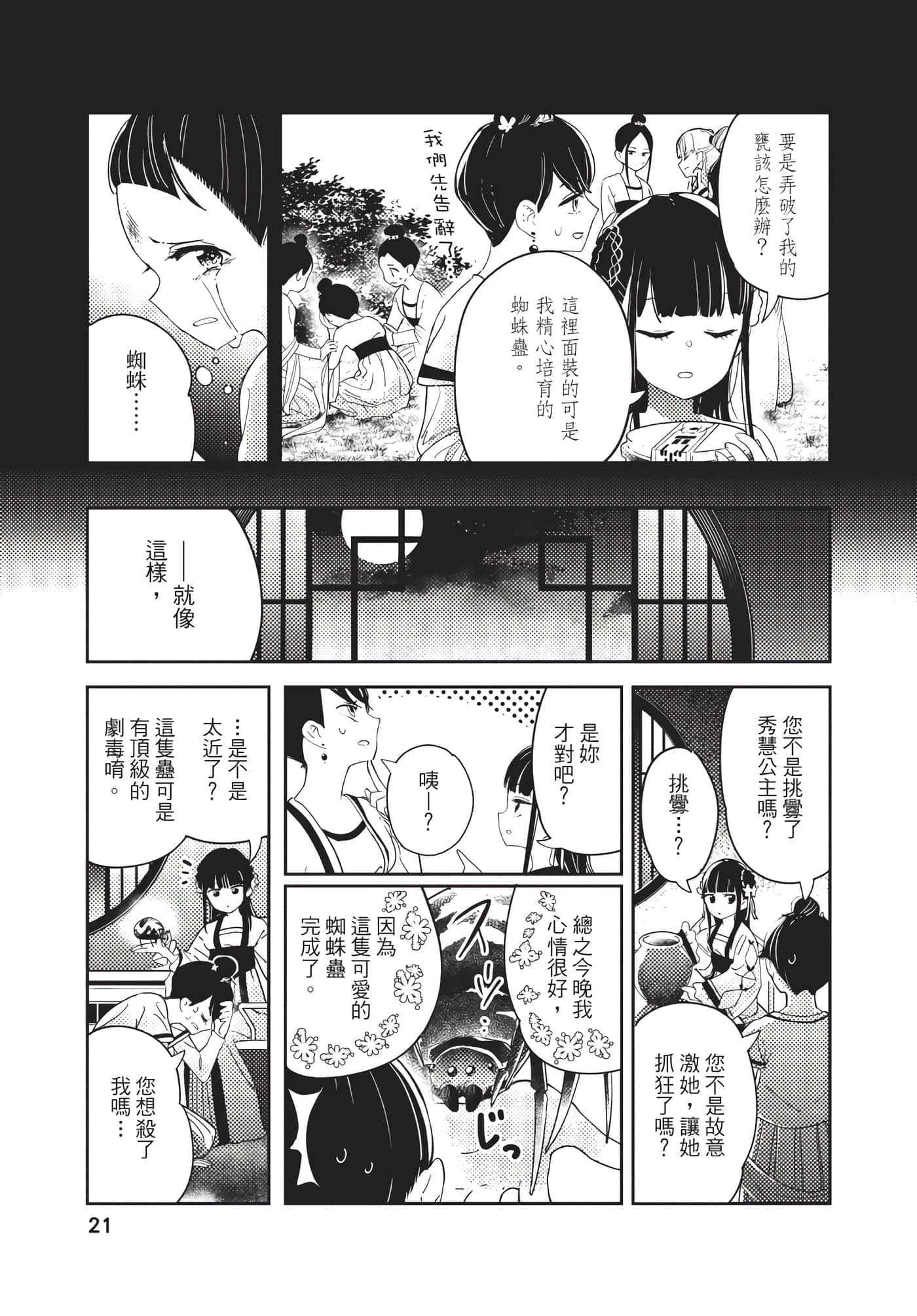 Page 21