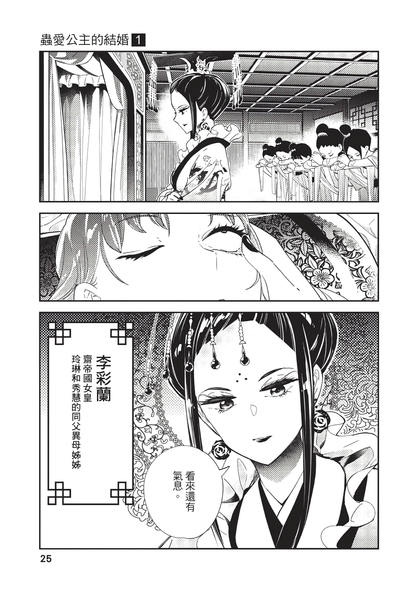 Page 25