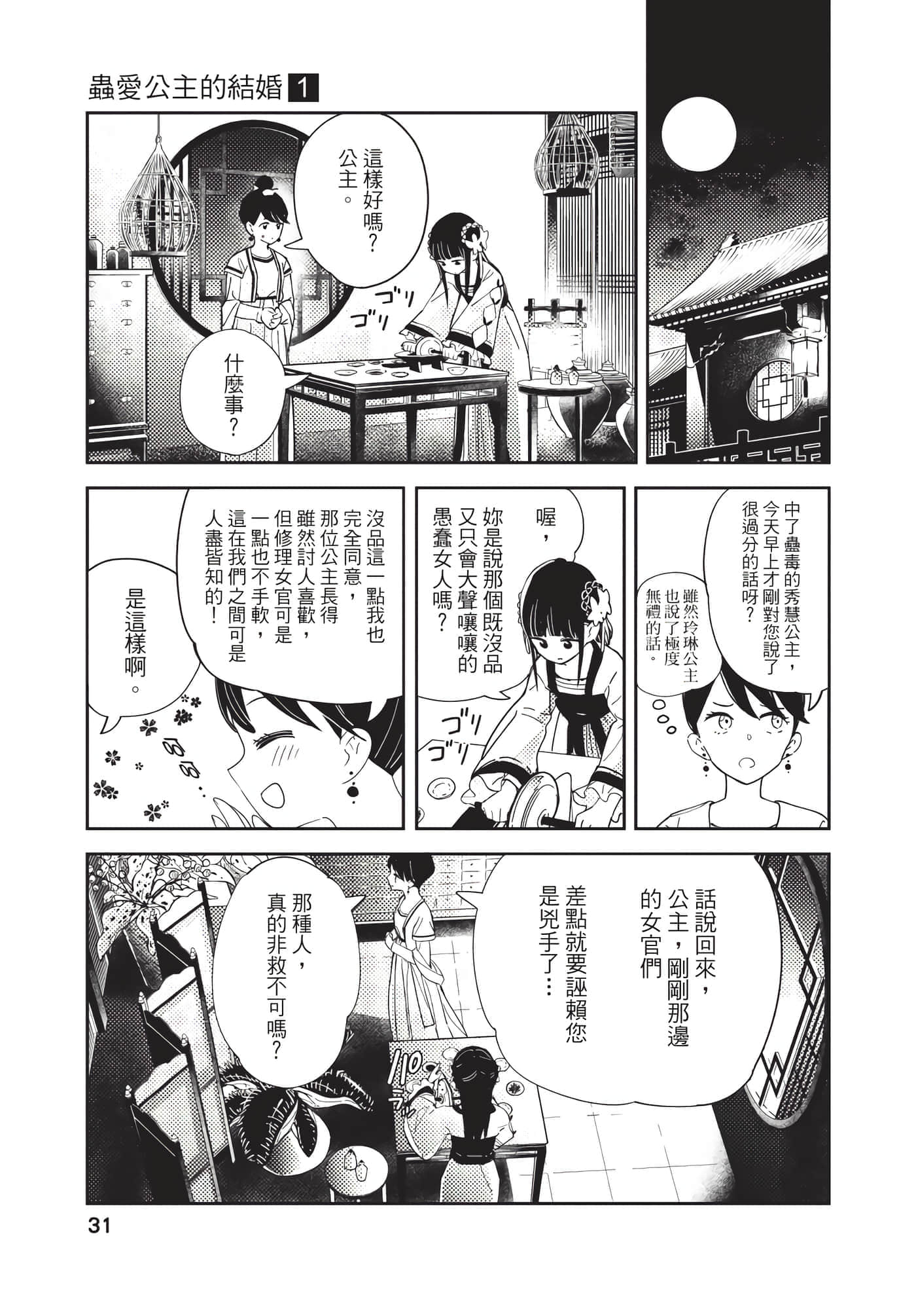 Page 31