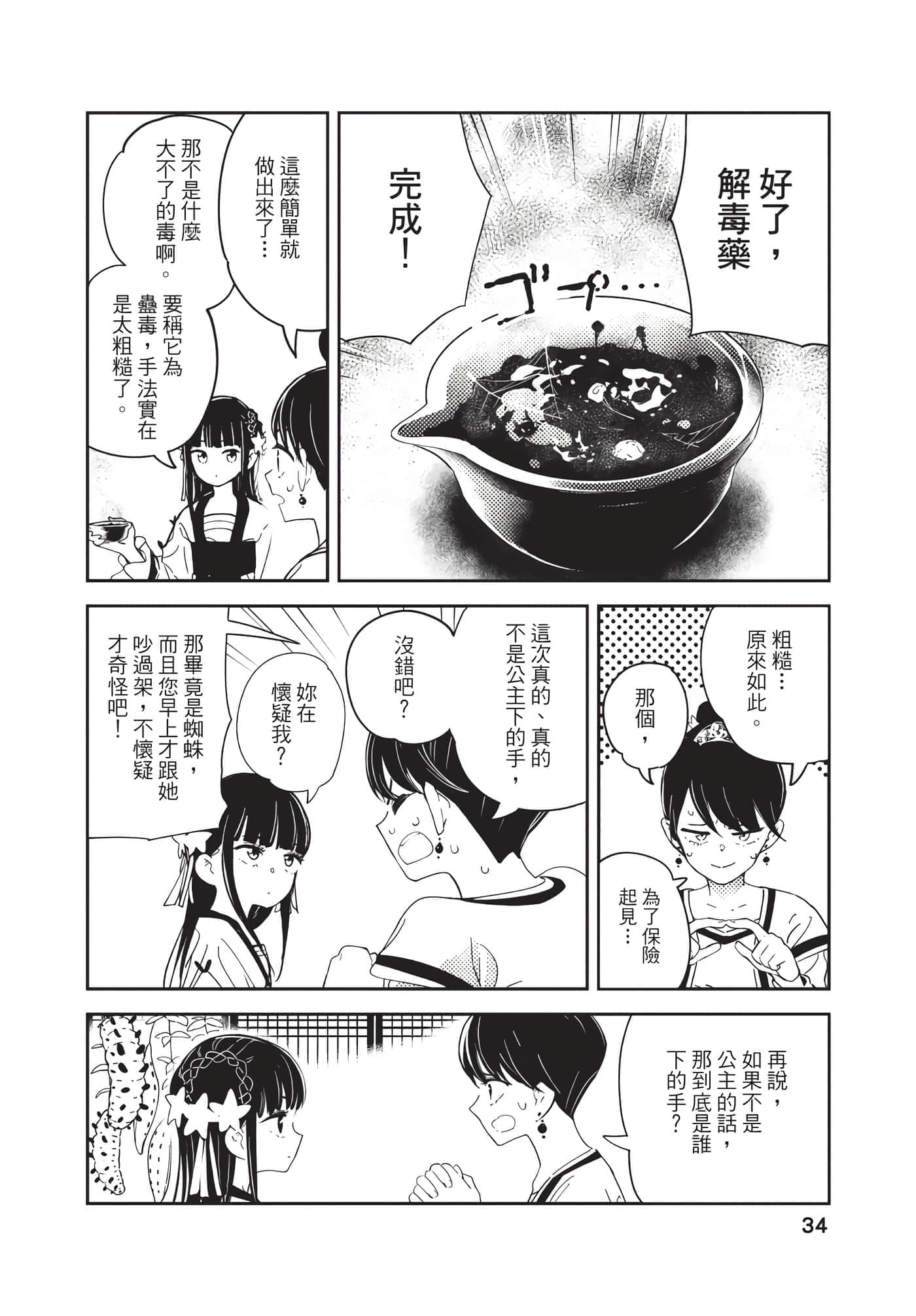 Page 34