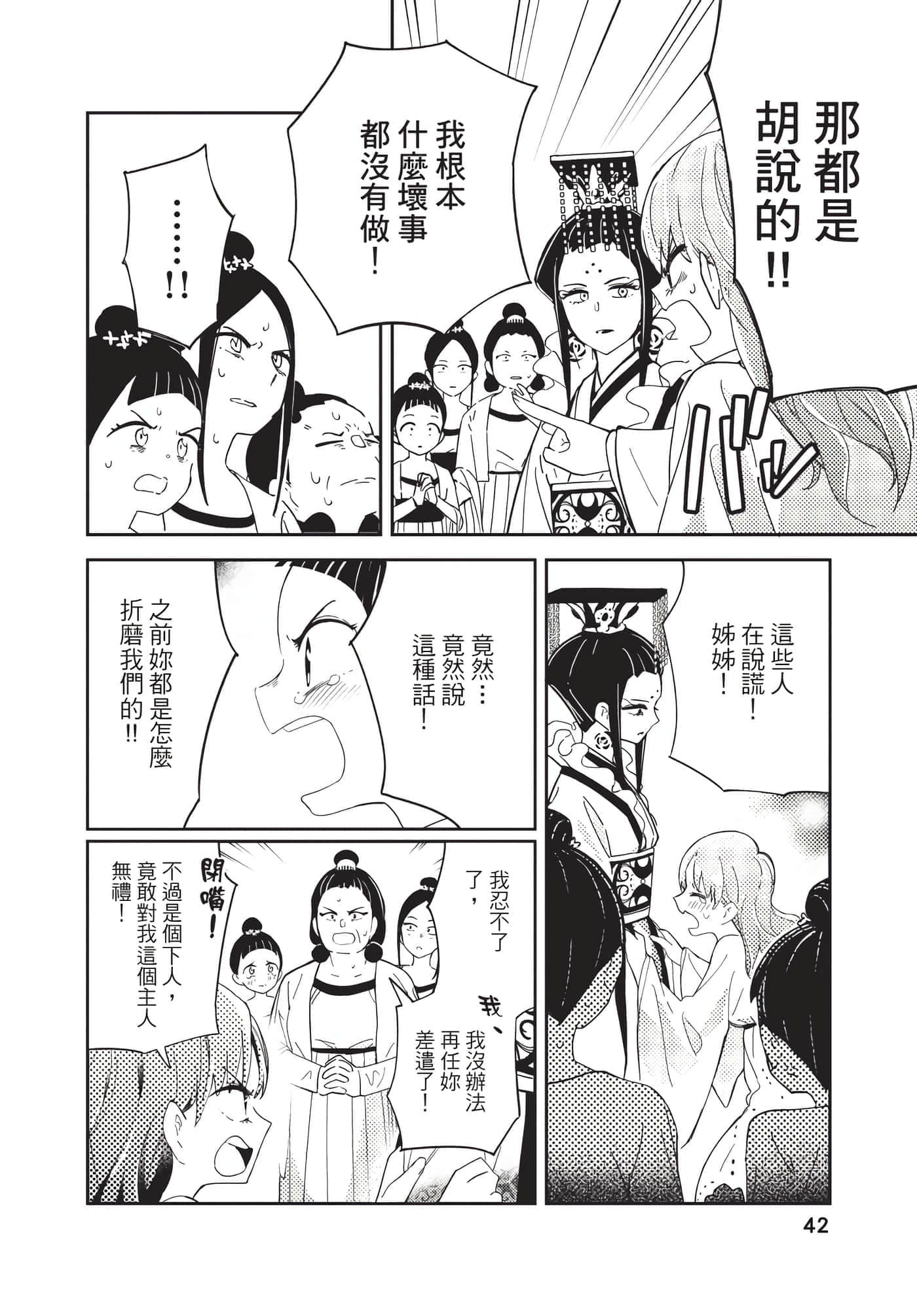 Page 42