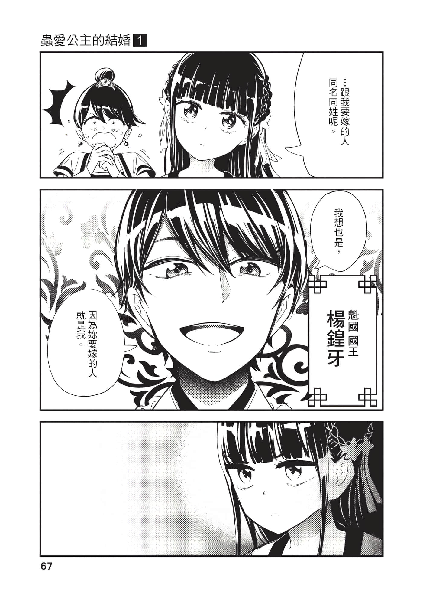 Page 67