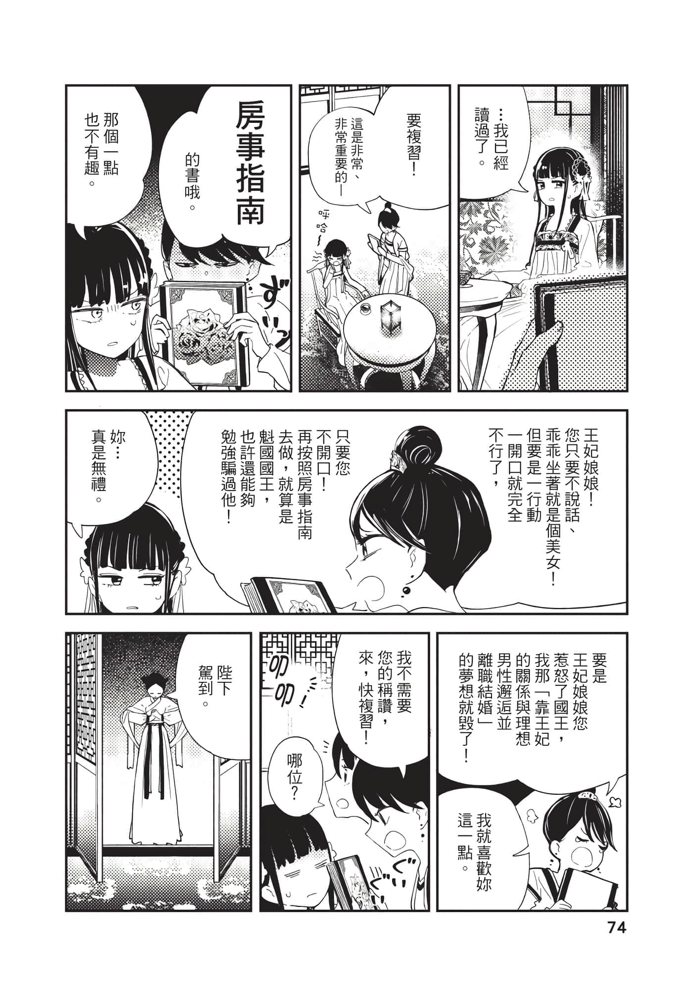 Page 74