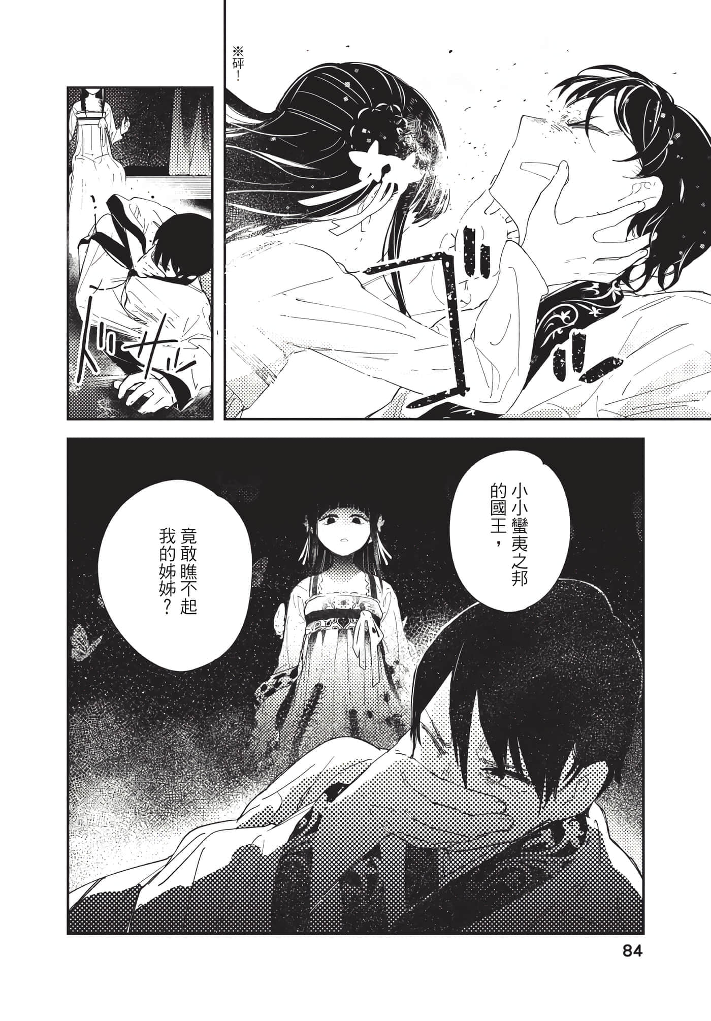Page 84