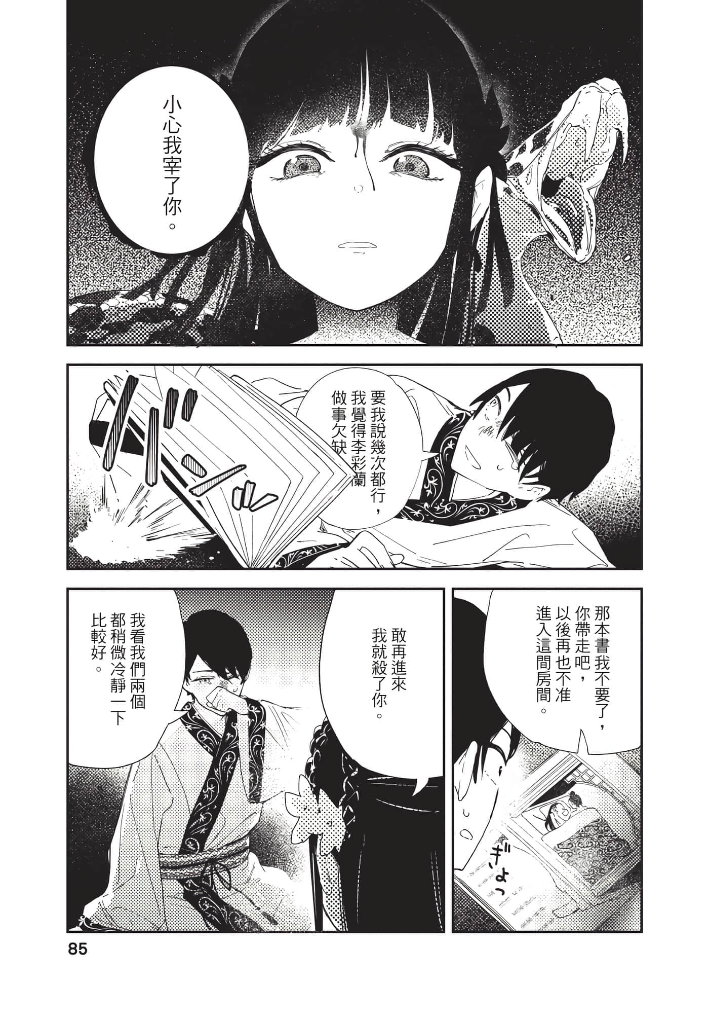 Page 85