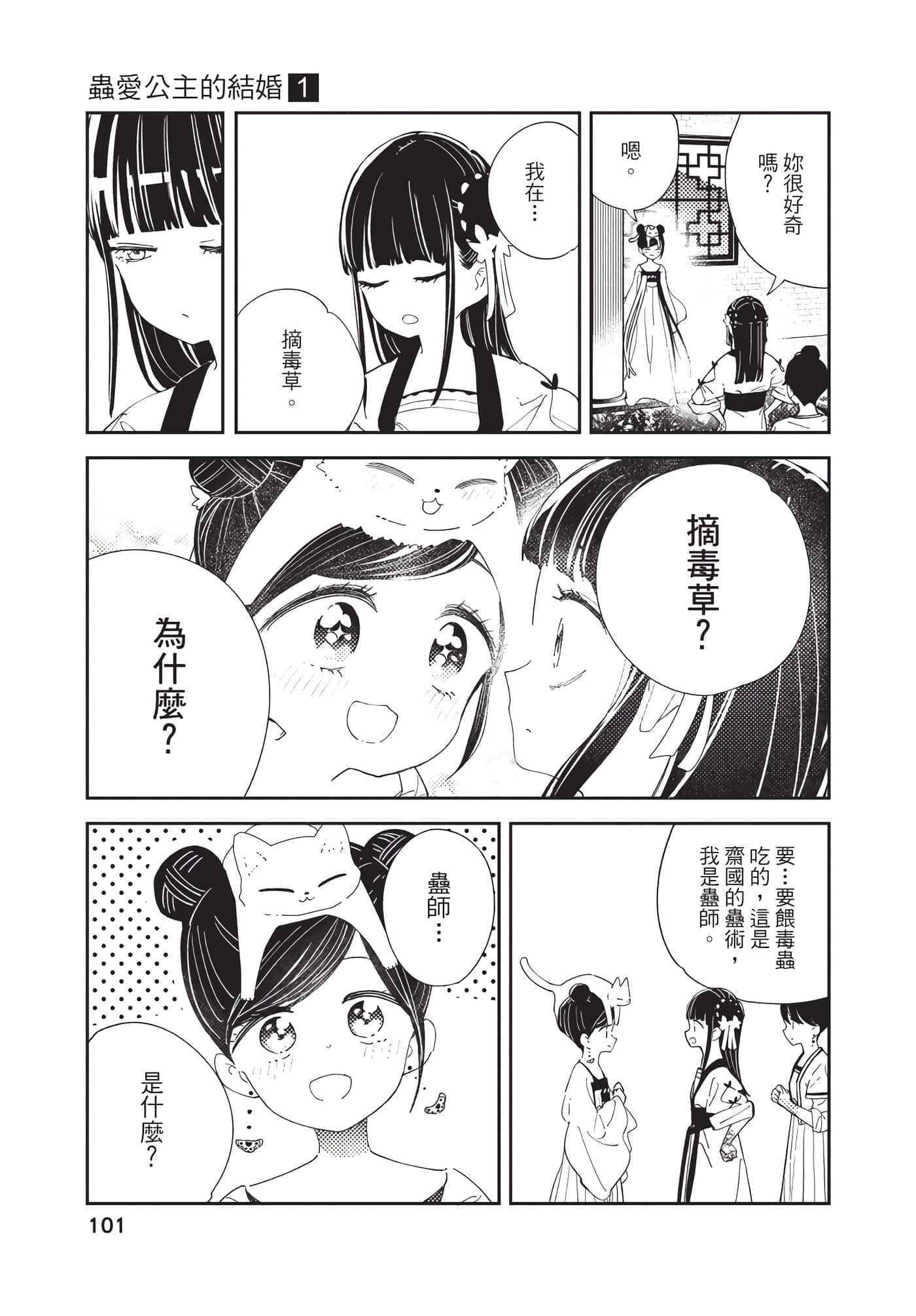 Page 101