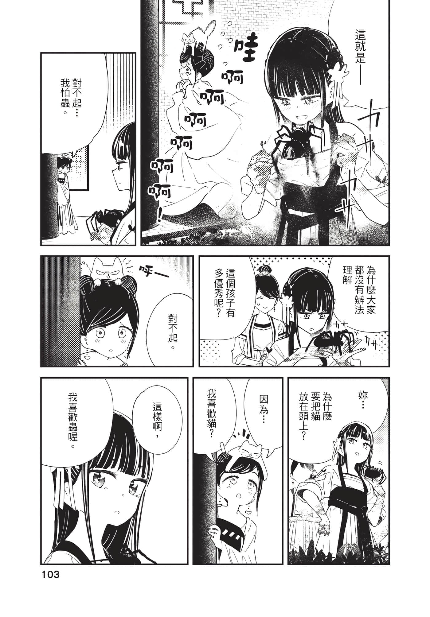 Page 103