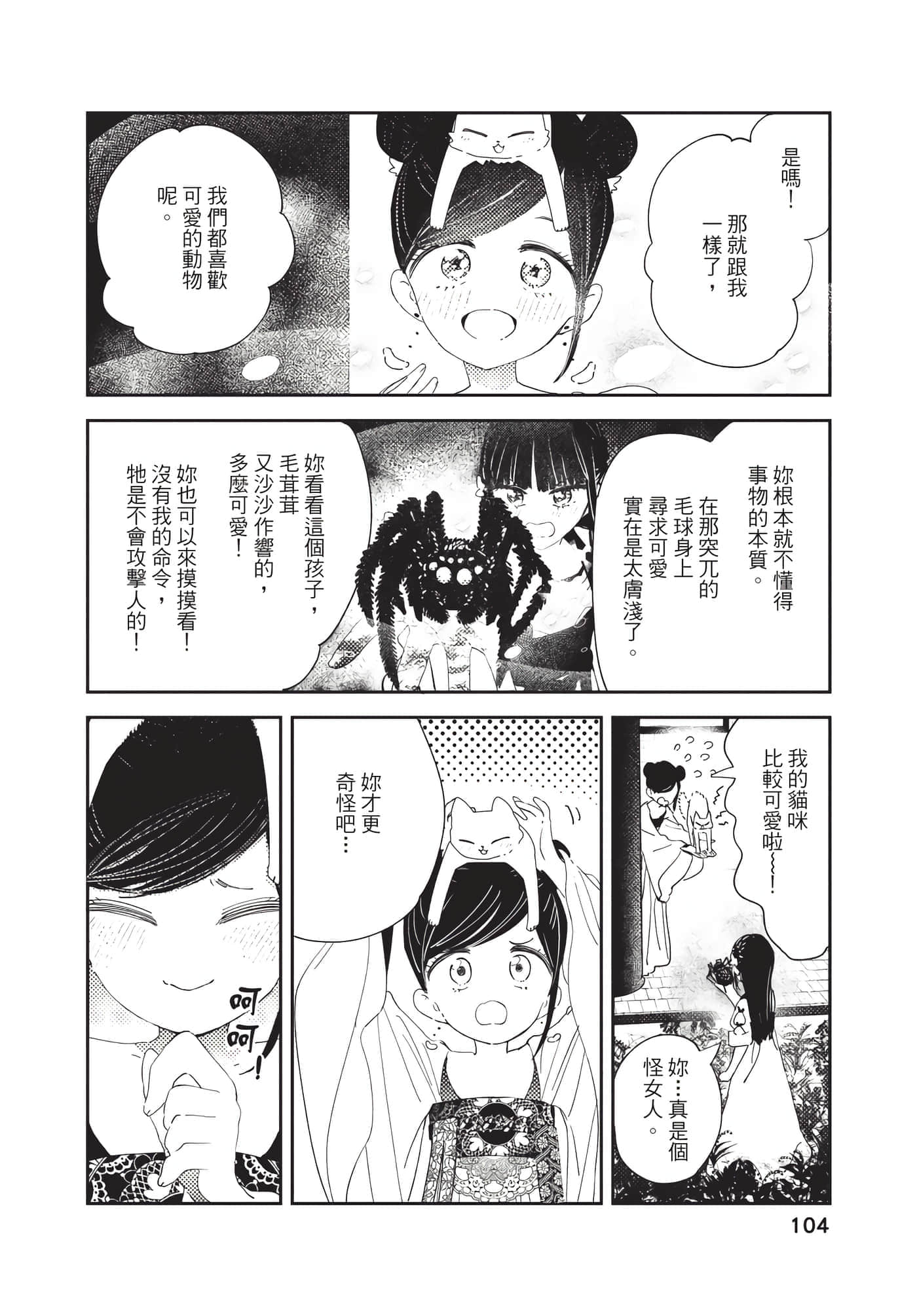 Page 104
