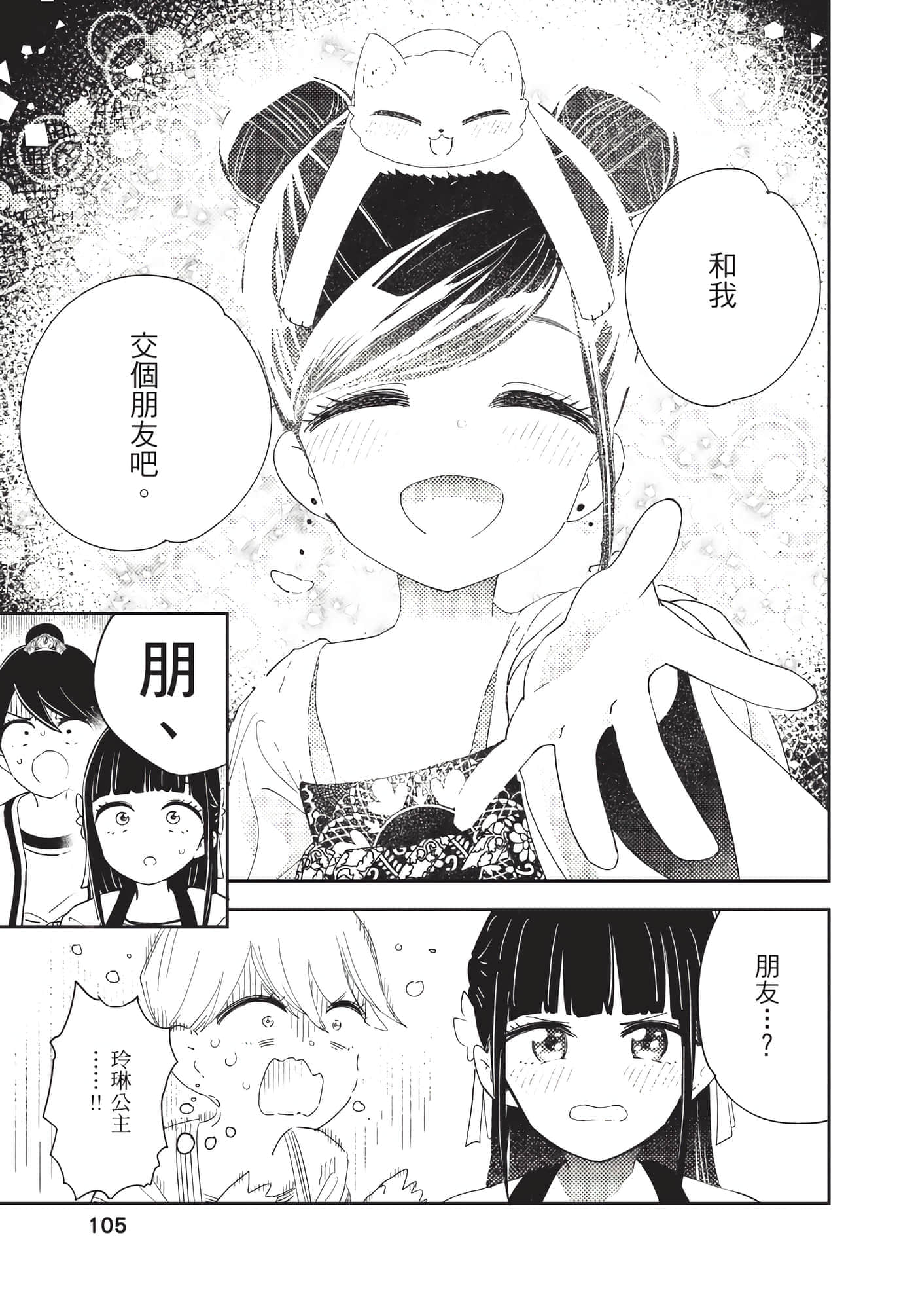 Page 105