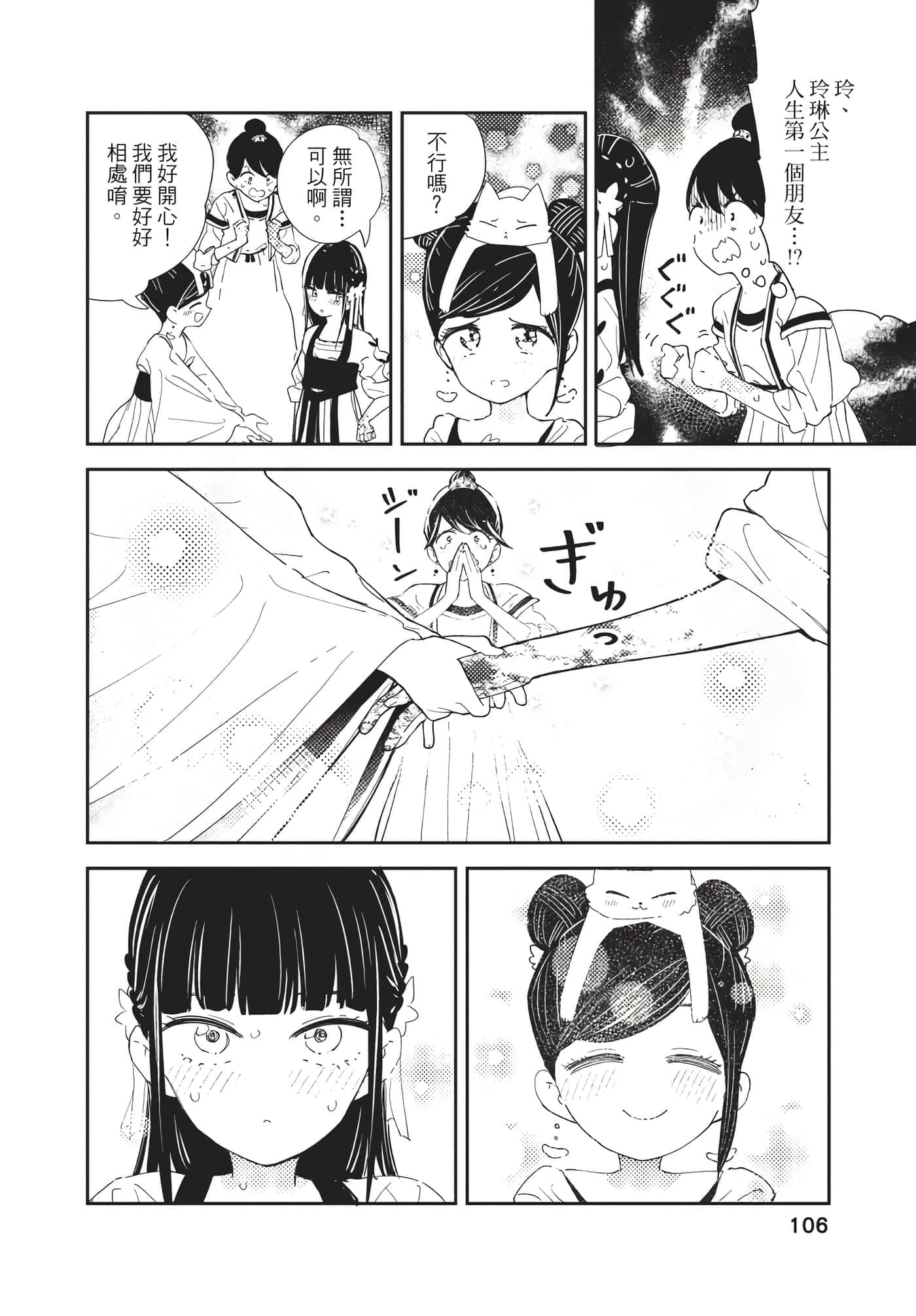 Page 106