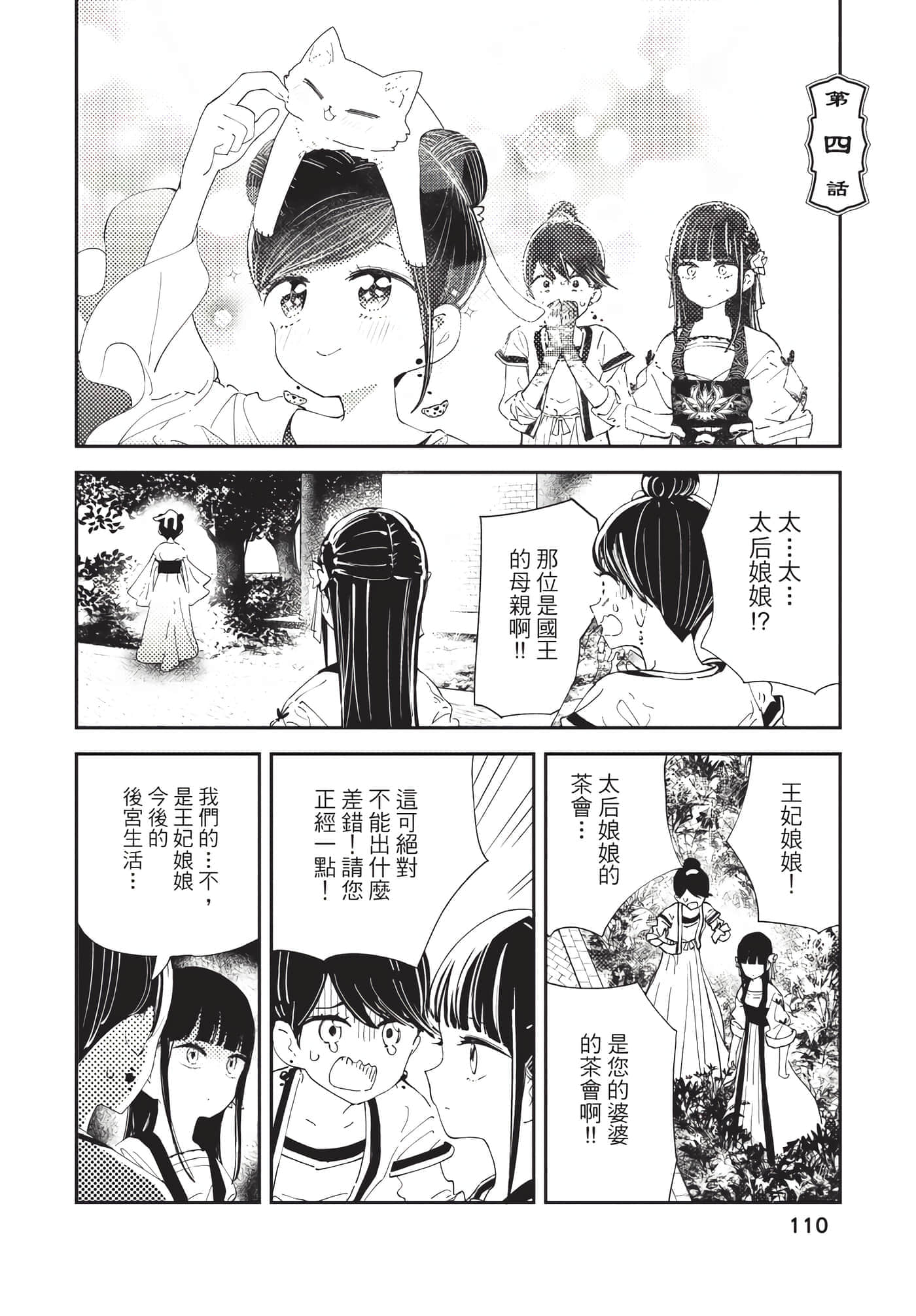 Page 110