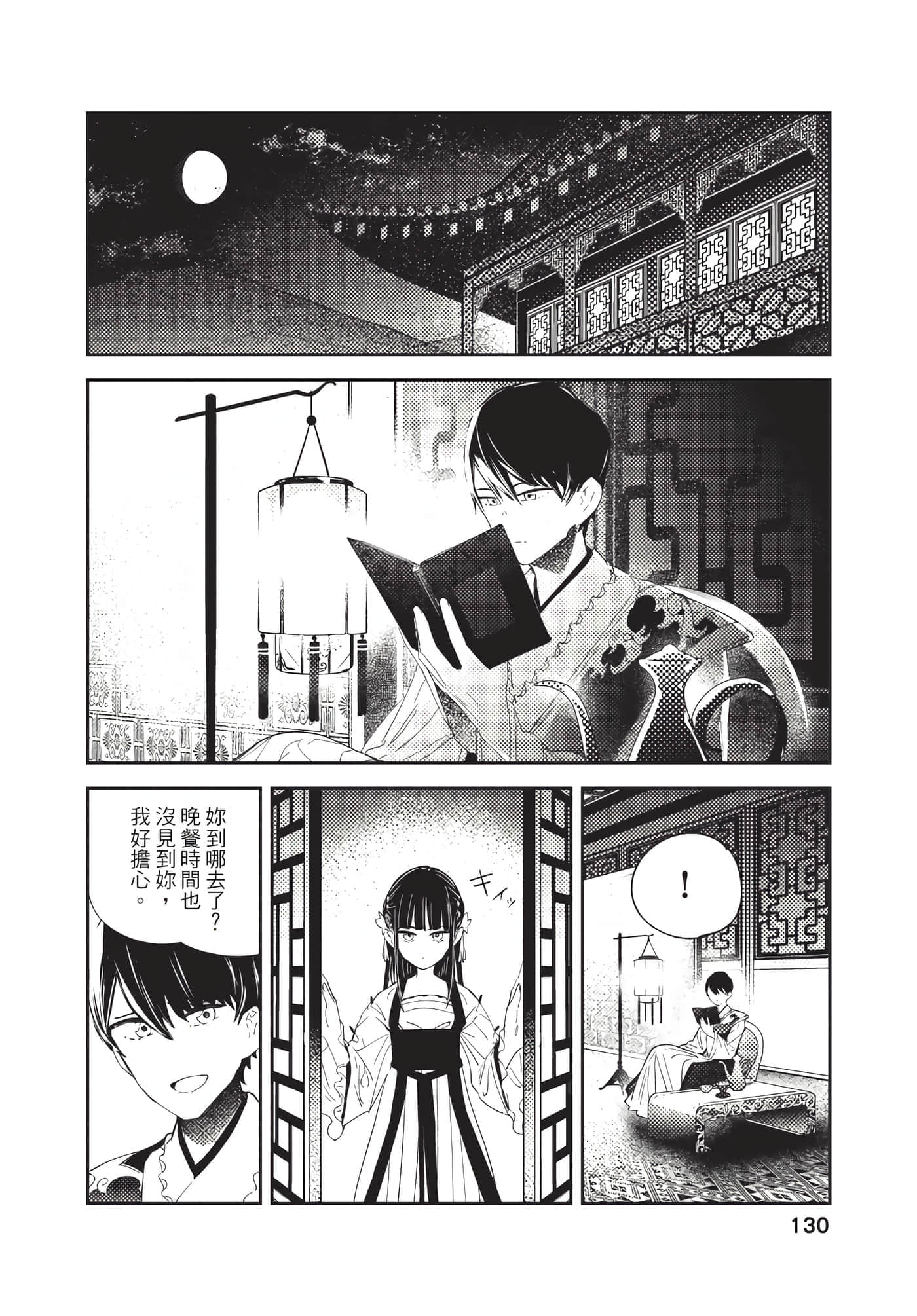 Page 130