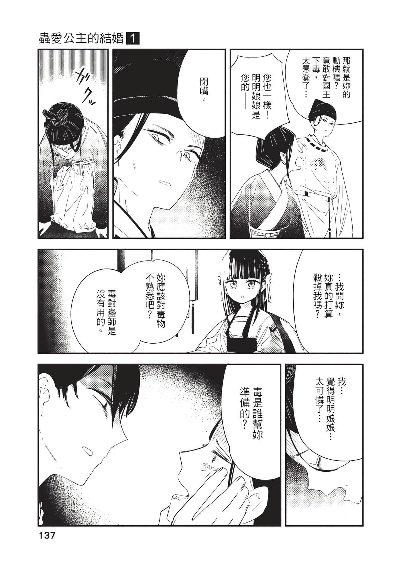 Page 137