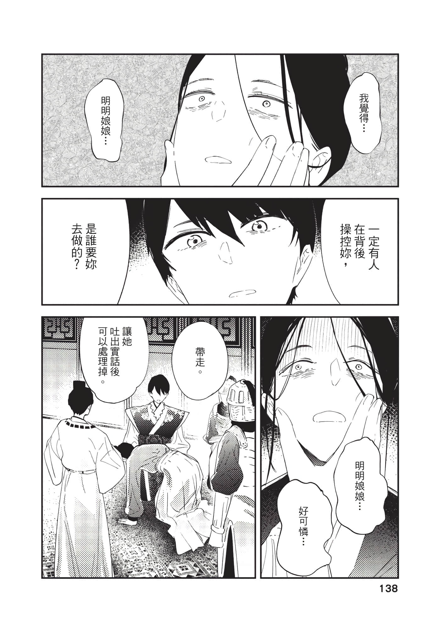 Page 138